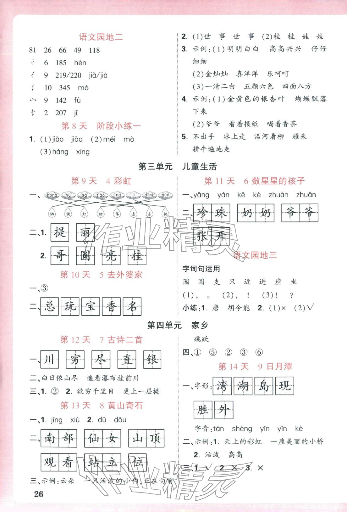2026年小白鸥预习视频课二年级语文人教版&nbsp;第2页