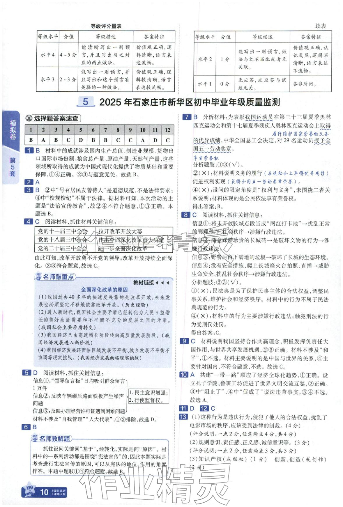 2026年金考卷中考45套匯編道德與法治河北專版&nbsp;第9頁