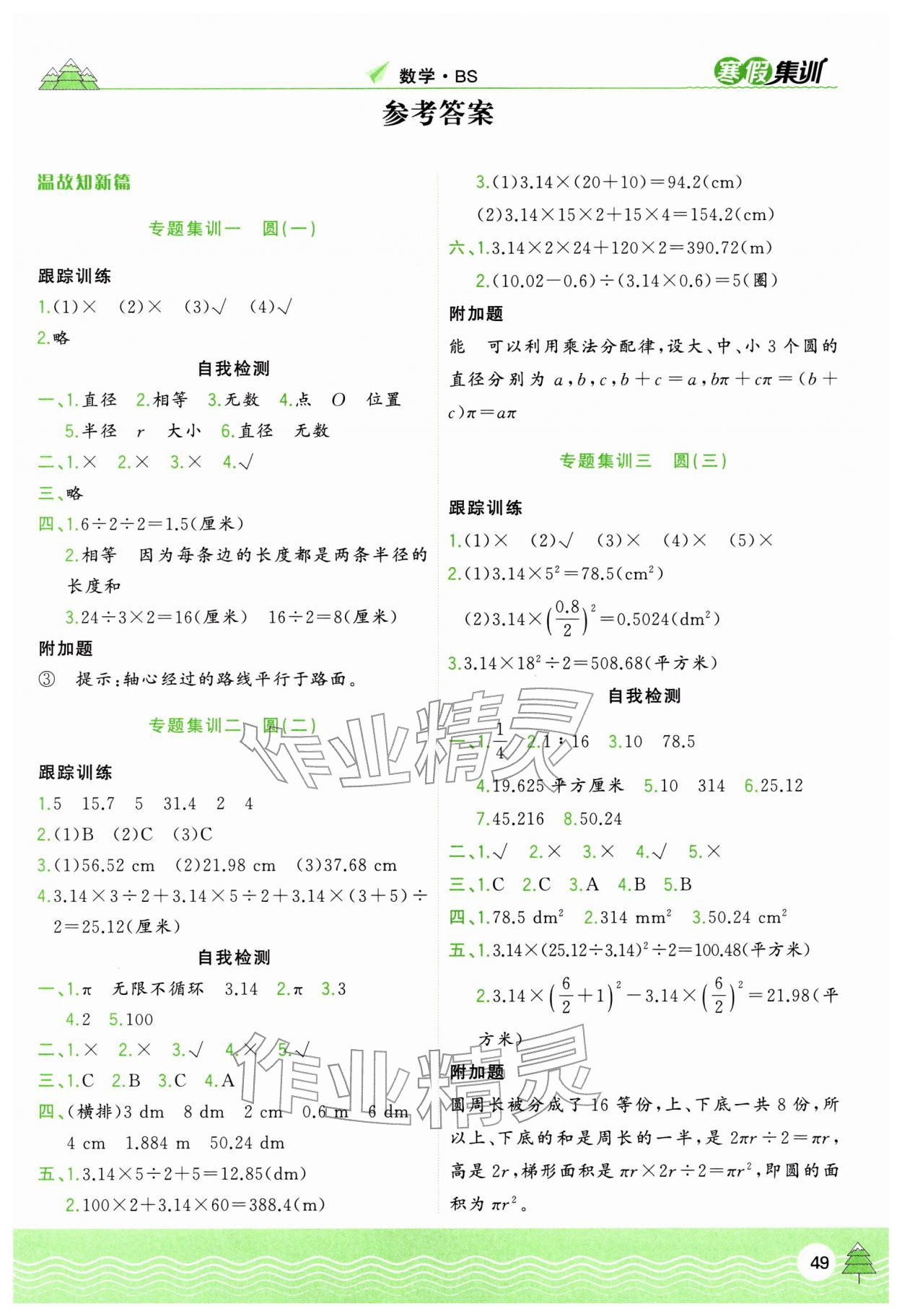 2026年寒假集训合肥工业大学出版社六年级数学北师大版&nbsp;第1页