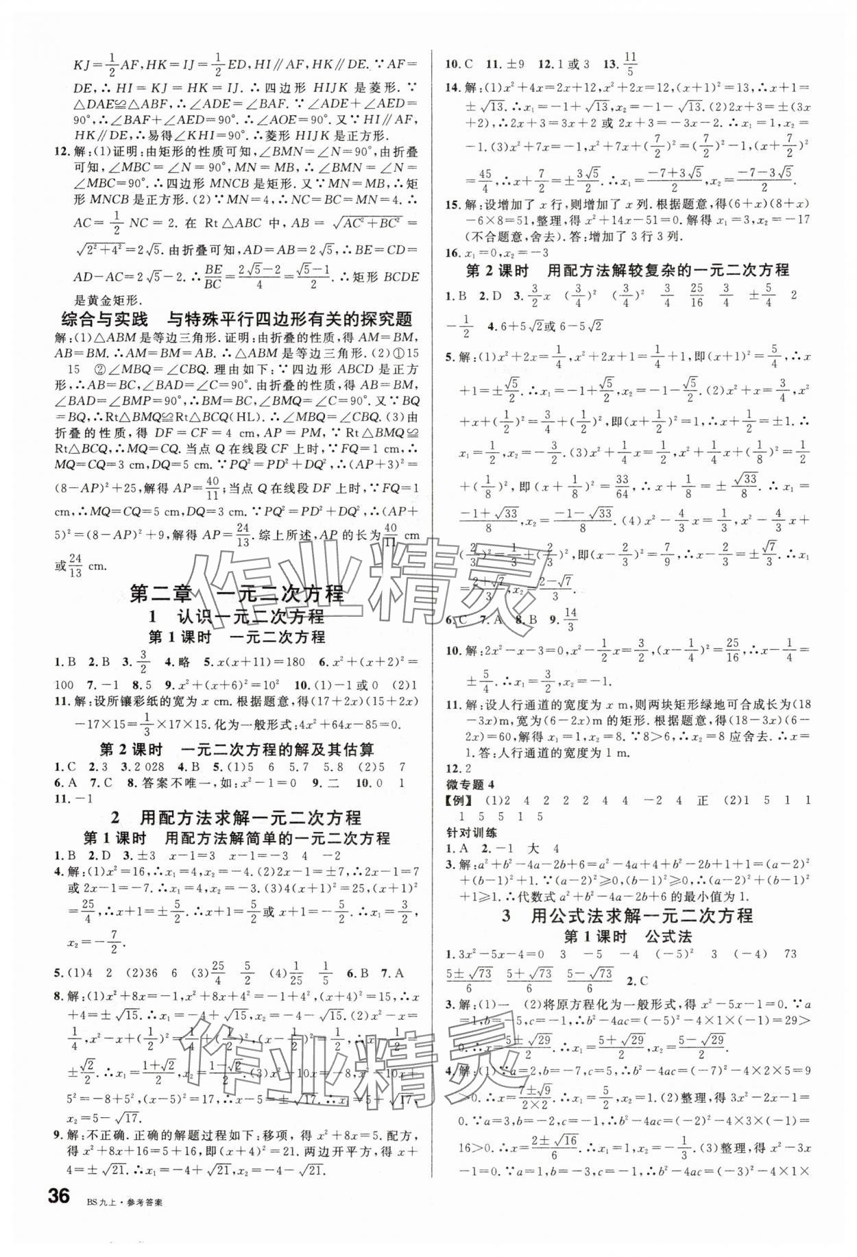 2025年名校課堂九年級數學上冊北師大版 第4頁