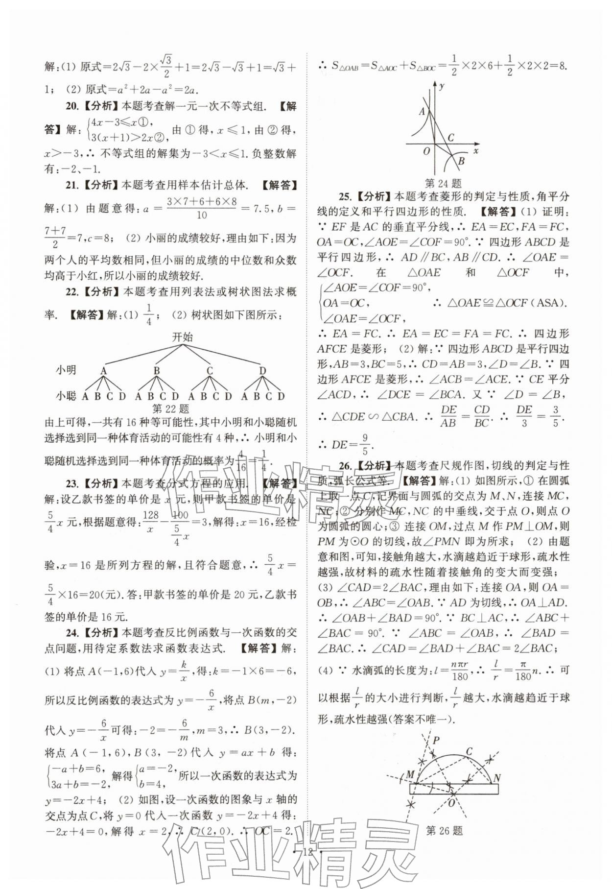 2026年江苏省13大市中考真卷汇编数学&nbsp;参考答案第12页
