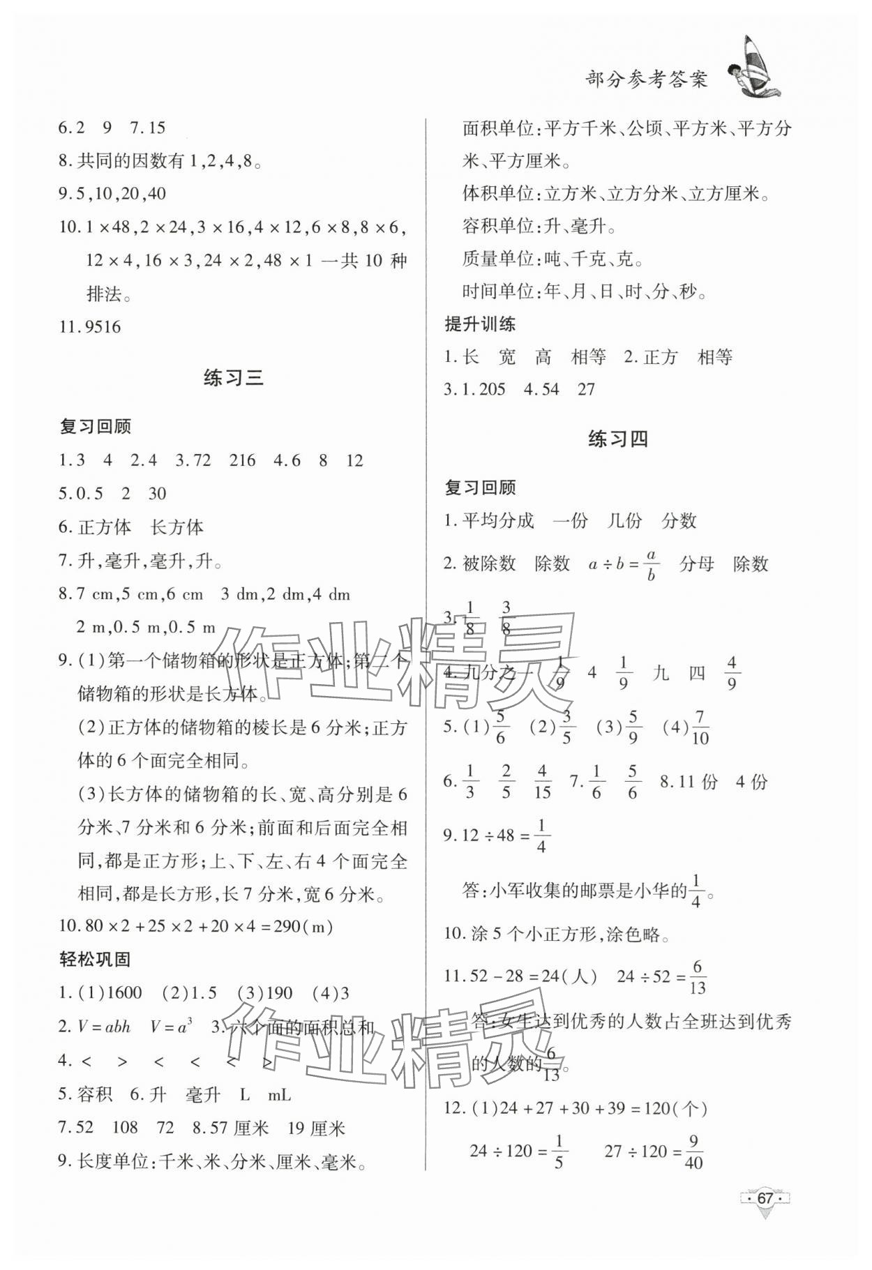 2025年暑假作业知识出版社五年级数学 参考答案第2页
