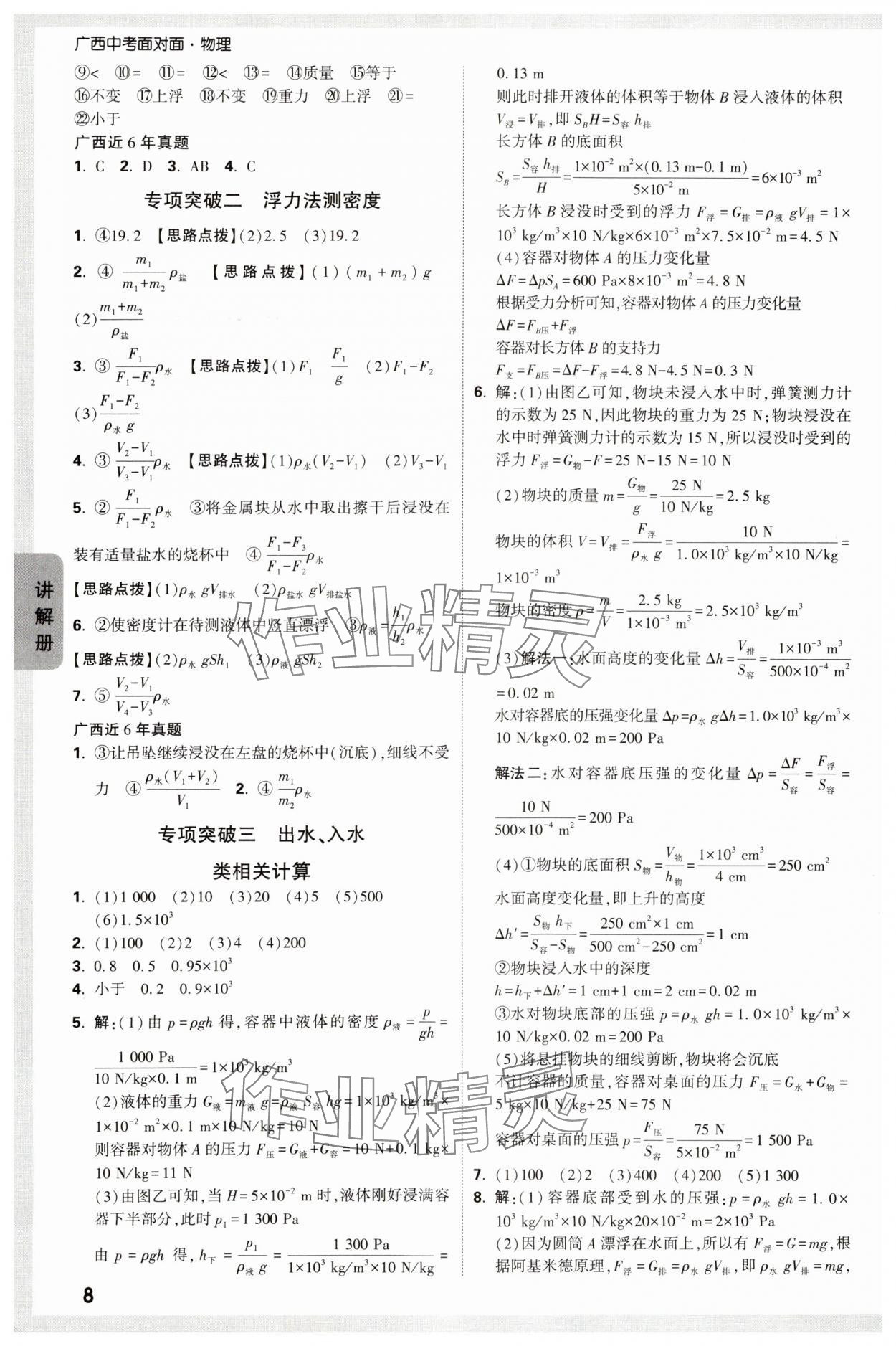 2024年广西中考面对面物理 参考答案第7页