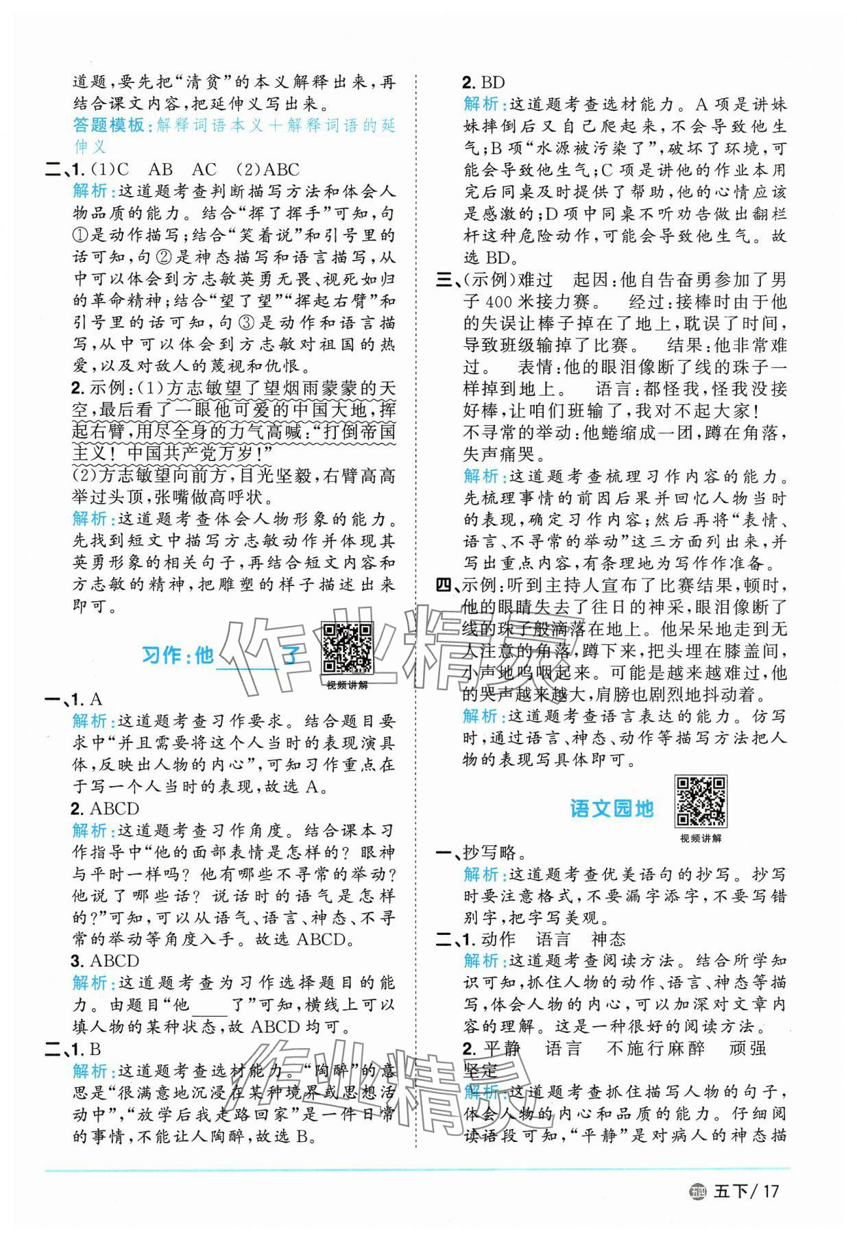 2025年阳光同学课时优化作业五年级语文下册人教版五四制 参考答案第17页