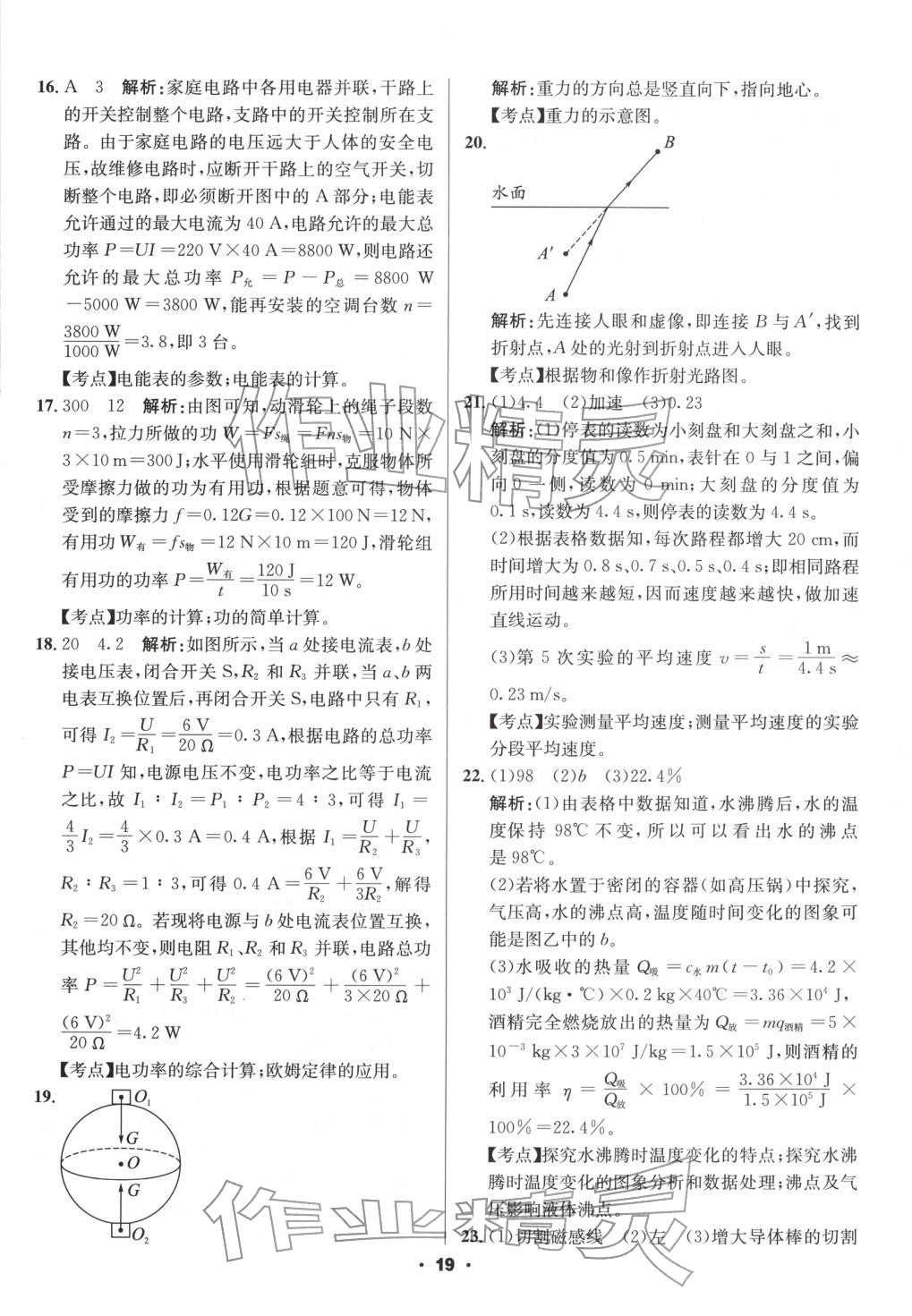 2026年成都中考真題精選物理&nbsp;第19頁(yè)