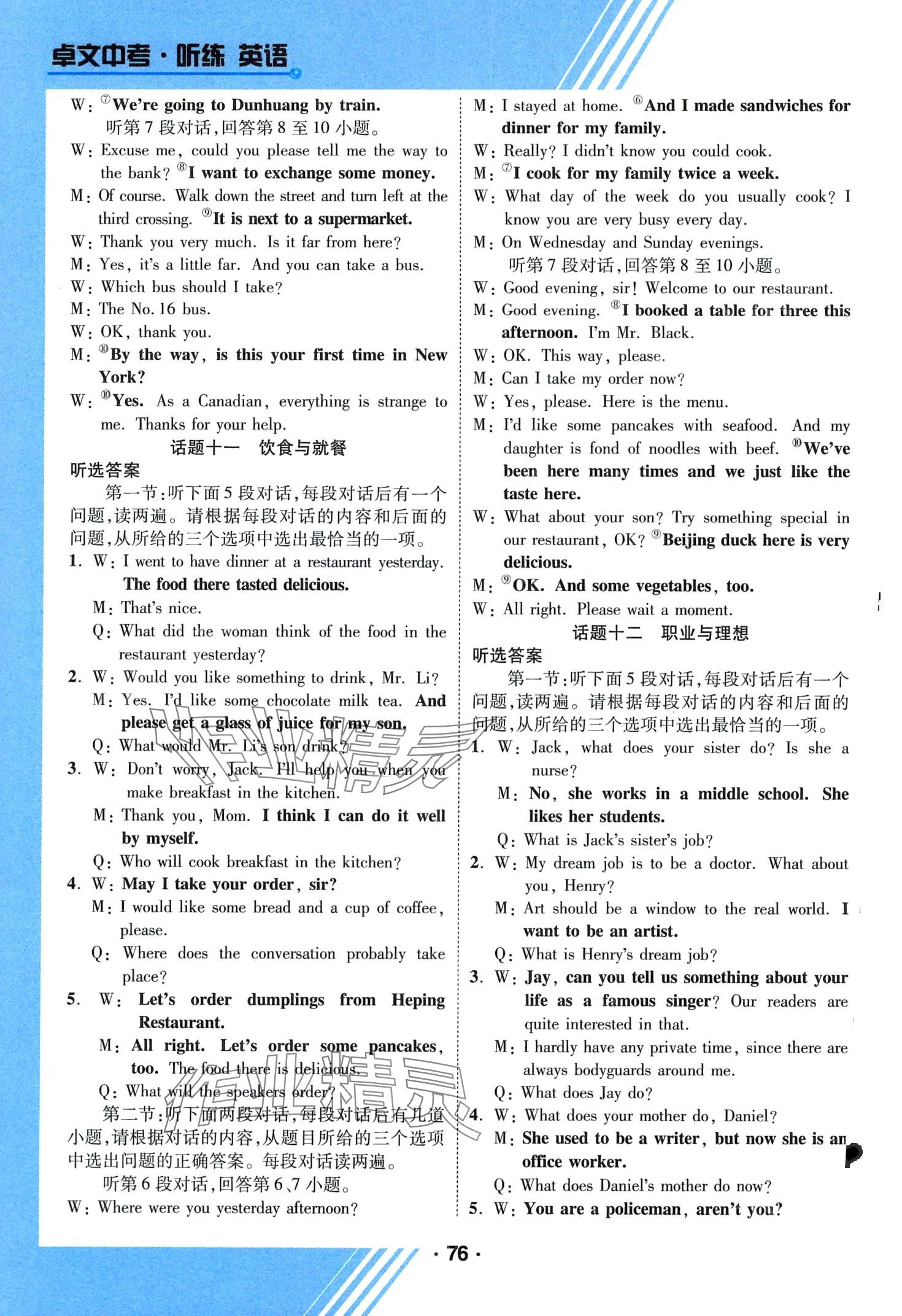 2024年卓文中考聽練英語陜西專版&nbsp;第7頁