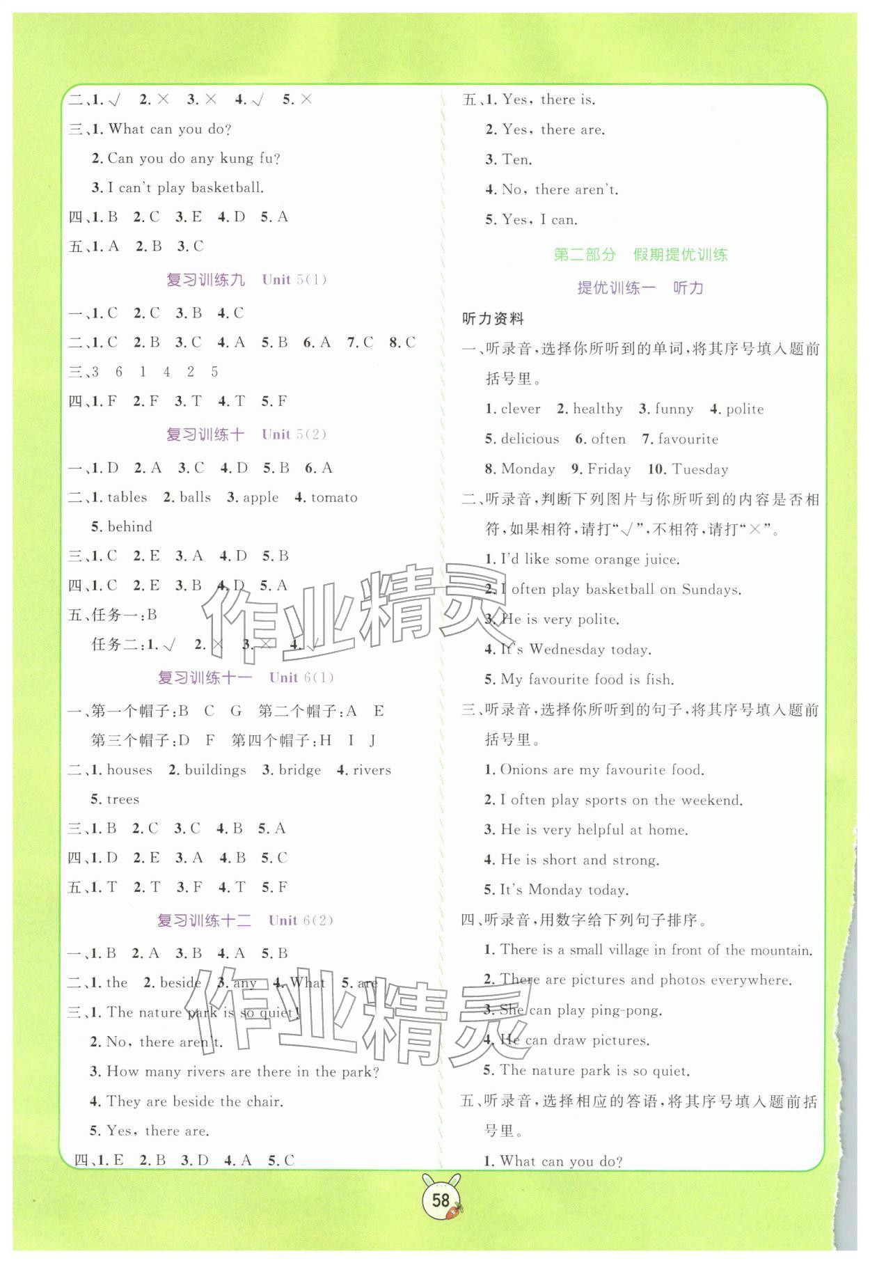 2026年狀元課堂寒假銜接復(fù)習(xí)計劃五年級英語&nbsp;參考答案第2頁
