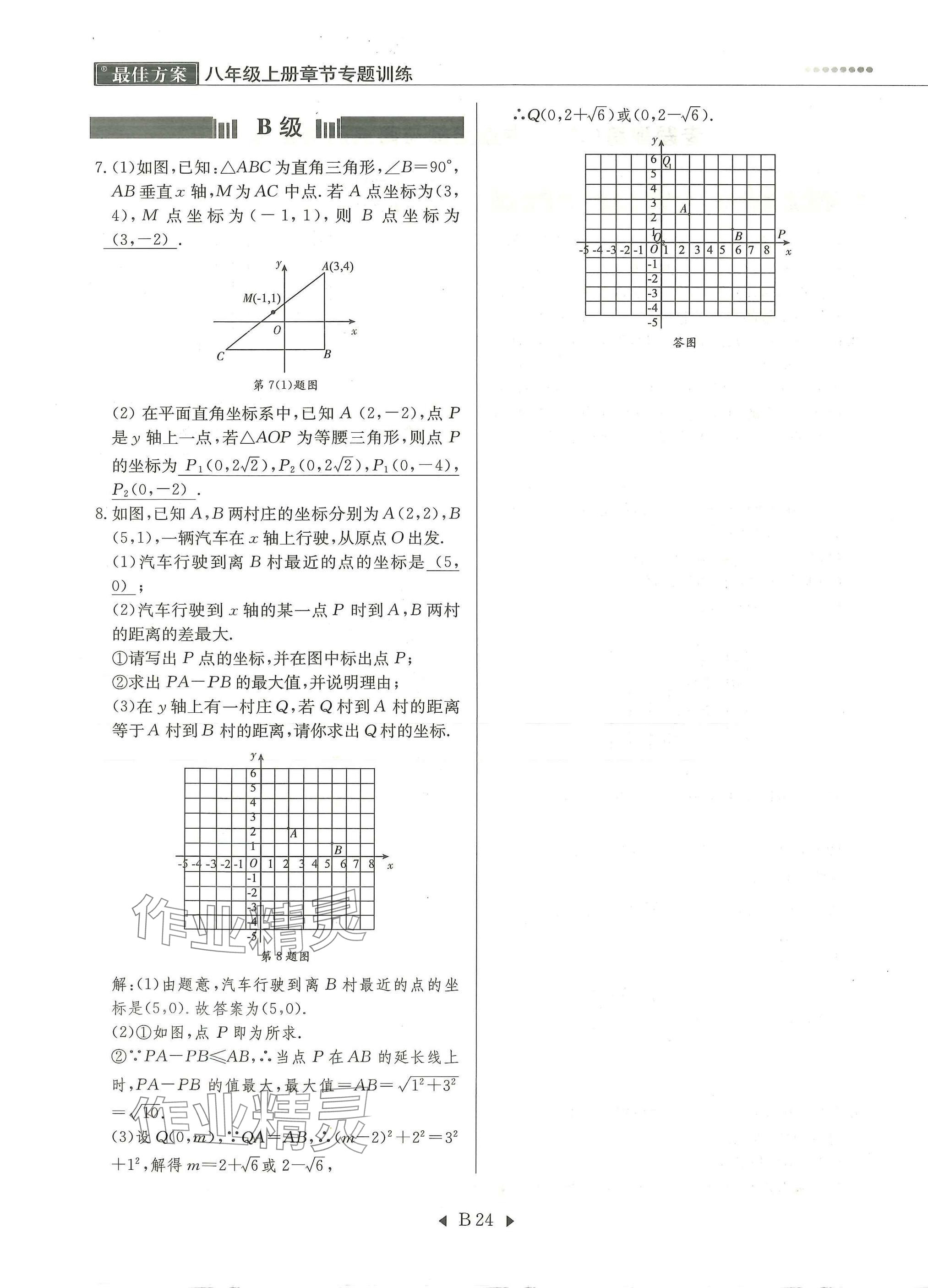 2025年每周最佳方案八年級數學上冊北師大版&nbsp;參考答案第24頁