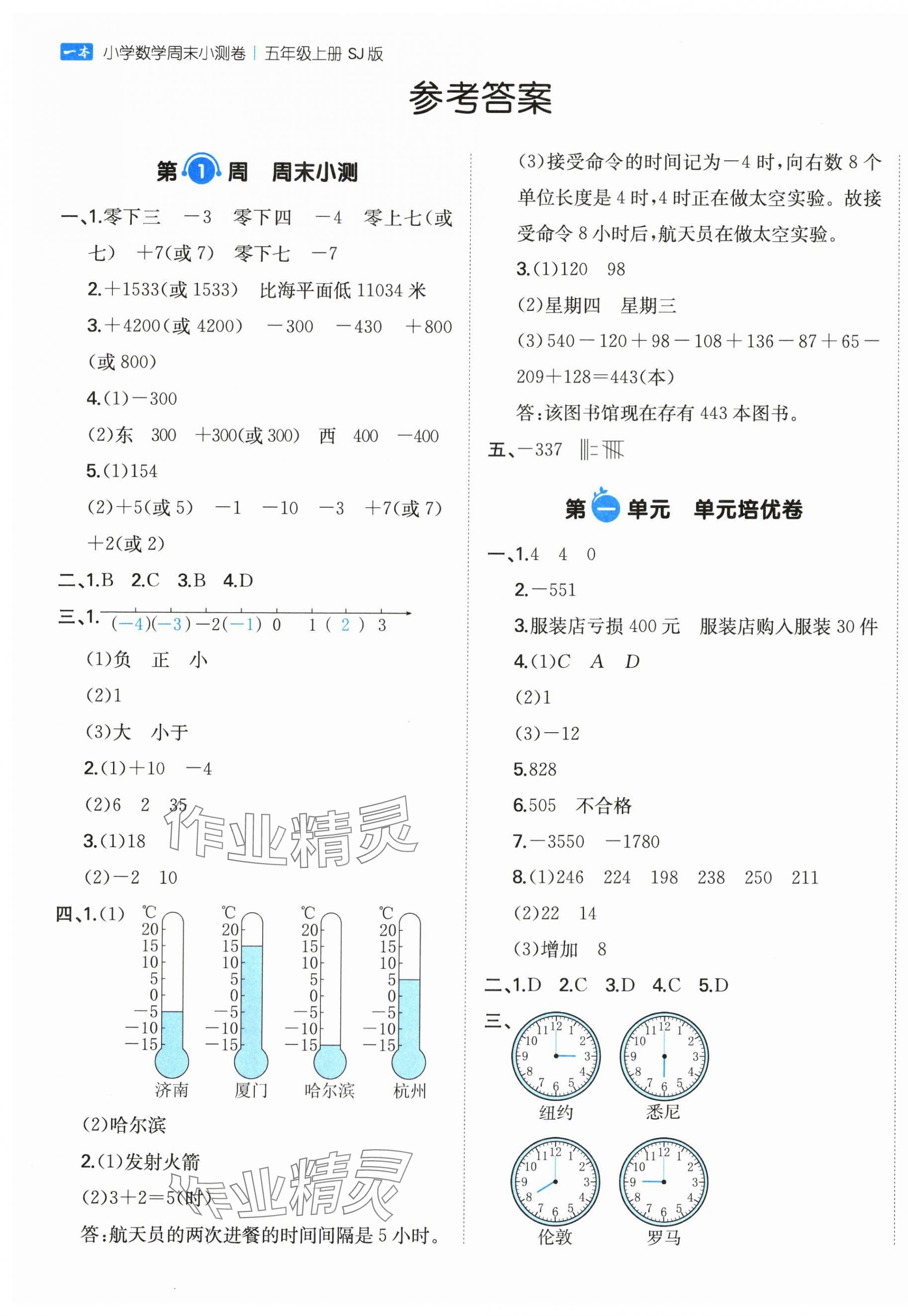 2025年一本周末小测卷五年级数学上册苏教版 第1页