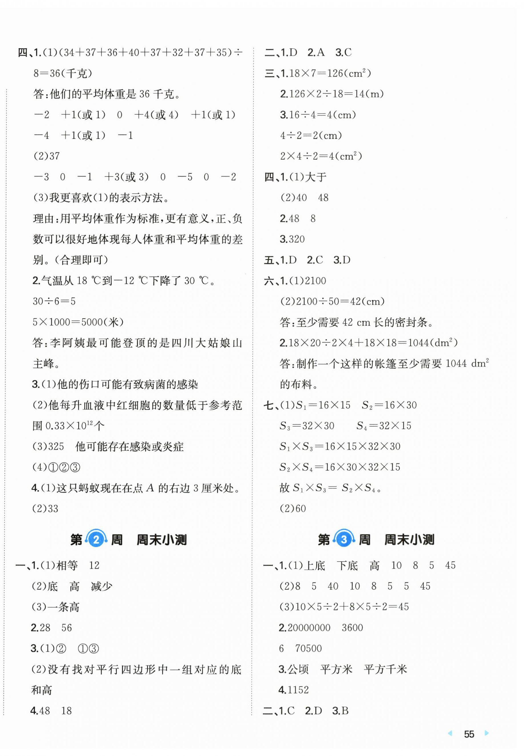 2025年一本周末小测卷五年级数学上册苏教版 第2页