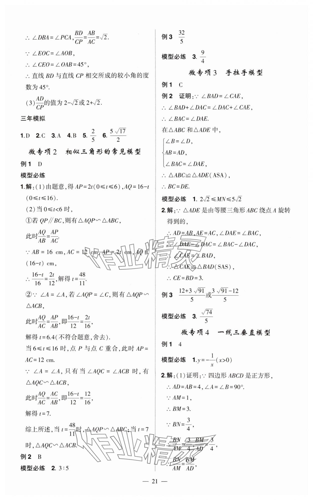 2024年河南中考命題非常解讀數(shù)學中考 第21頁