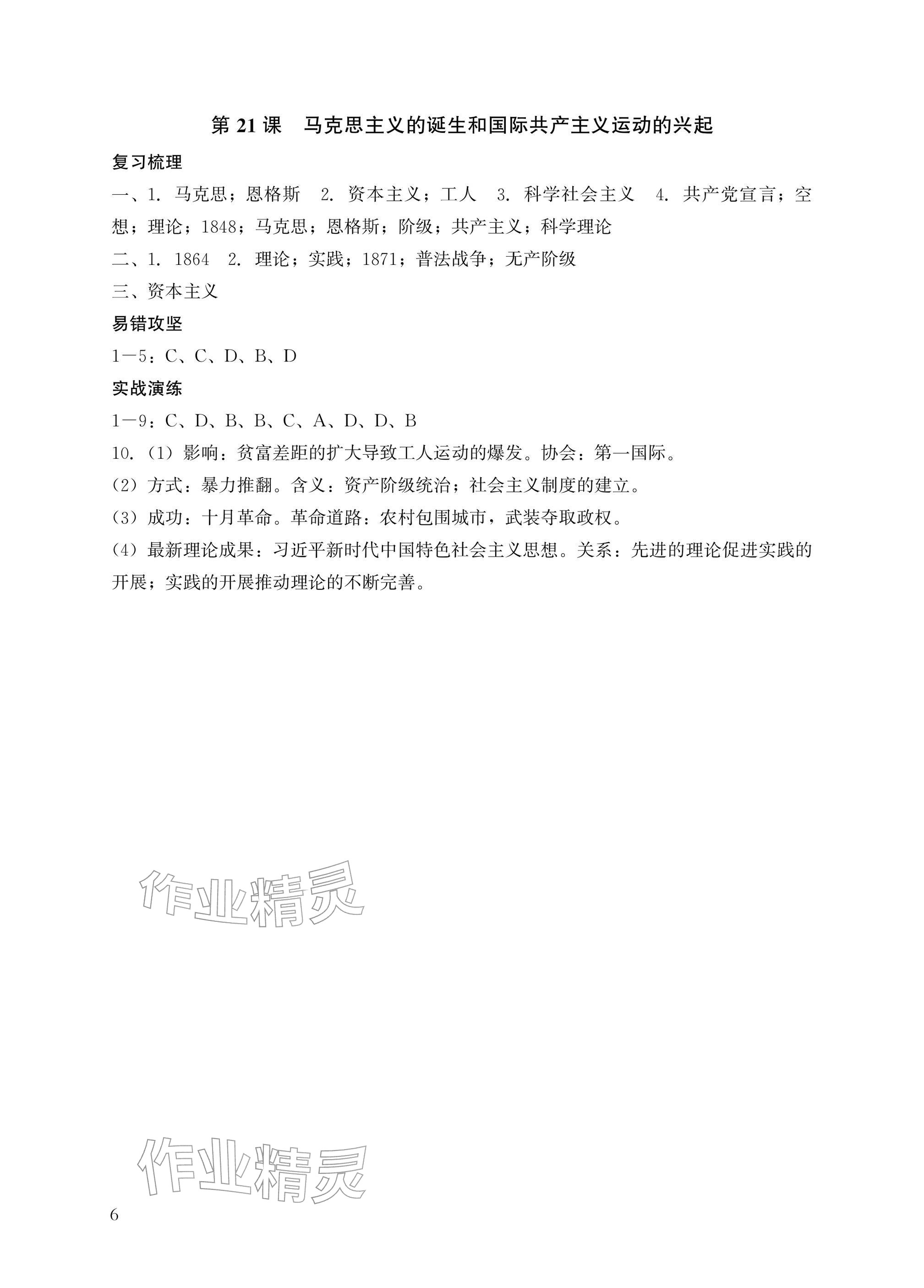 2026年瞄准中考历史&nbsp;参考答案第6页