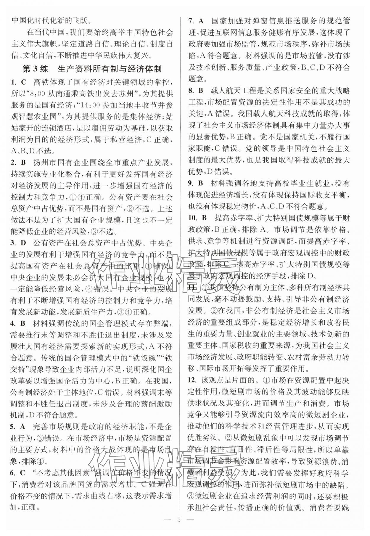 2025年暑假好幫手高二道德與法治人教版 第5頁
