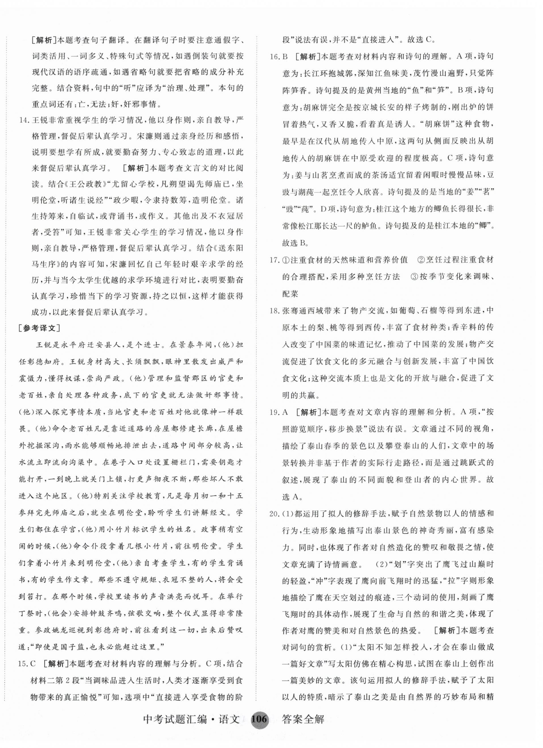 2025年中考试题汇编语文山东科学技术出版社 第2页