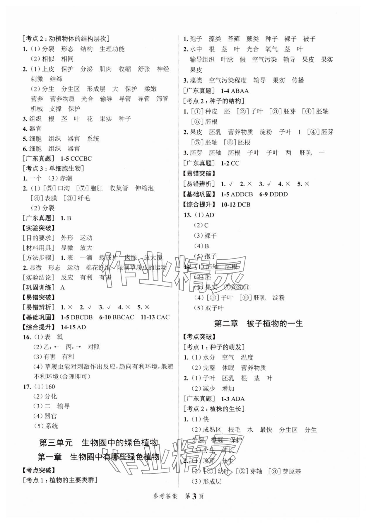 2025年中考突破生物中考 第3頁(yè)