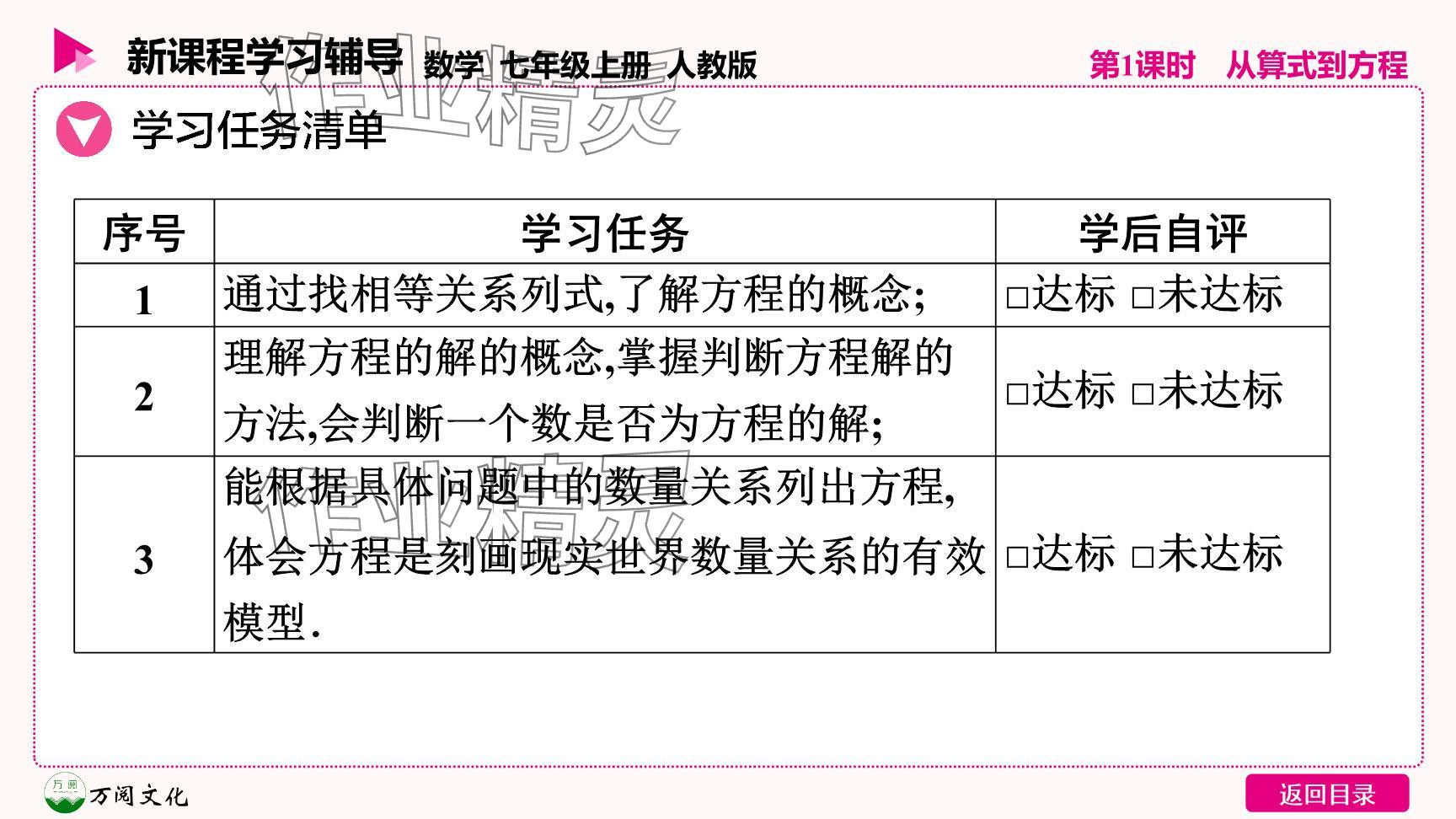 2024年新课程学习辅导七年级数学上册人教版 参考答案第2页