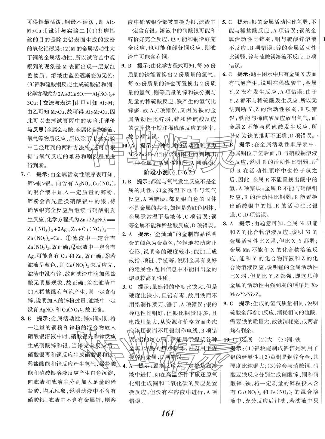 2024年全優(yōu)課堂考點集訓與滿分備考九年級化學下冊科粵版 第5頁