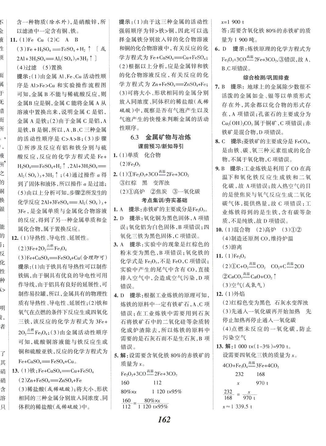 2024年全優(yōu)課堂考點(diǎn)集訓(xùn)與滿分備考九年級(jí)化學(xué)下冊(cè)科粵版 第6頁(yè)