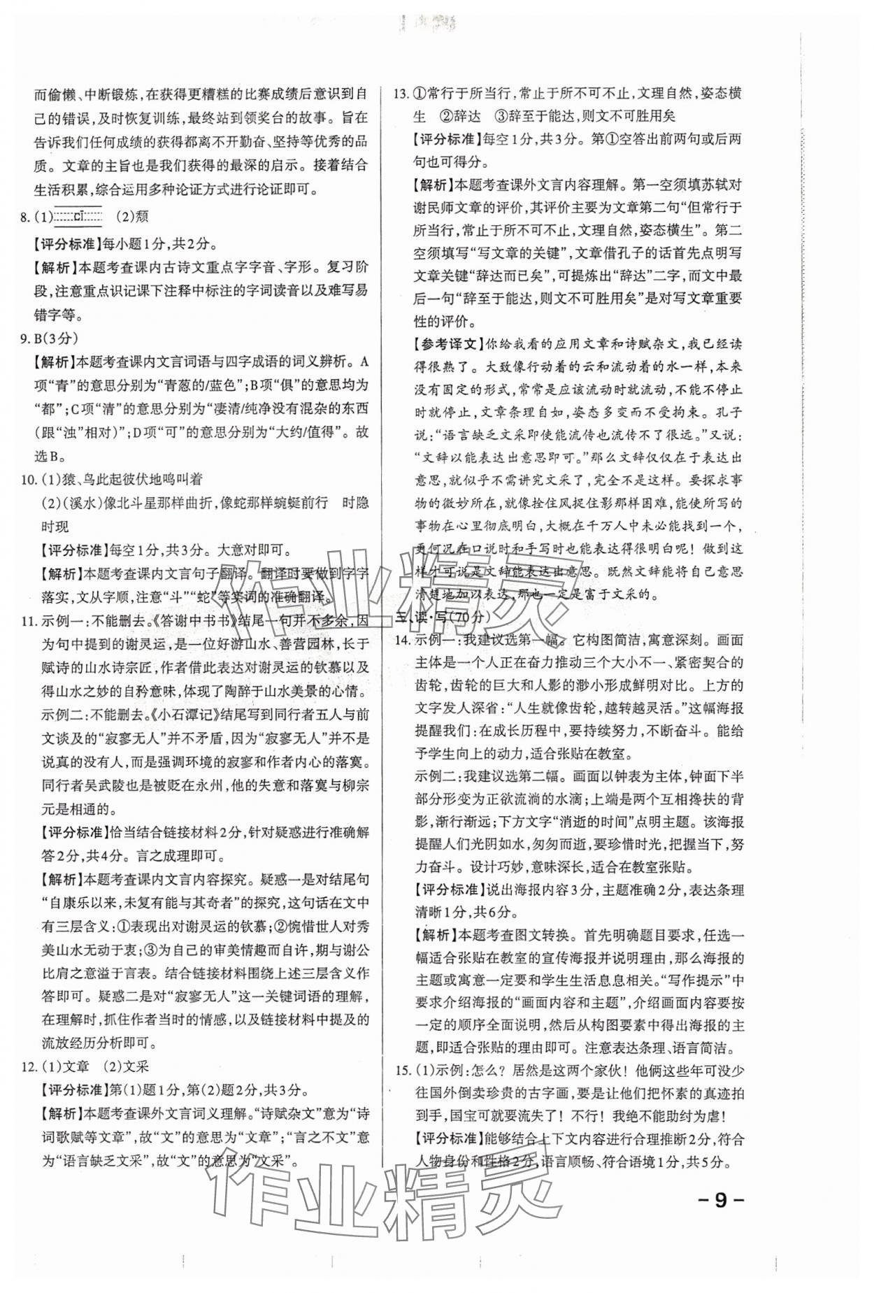 2024年領跑卷語文山西專版&nbsp;第9頁