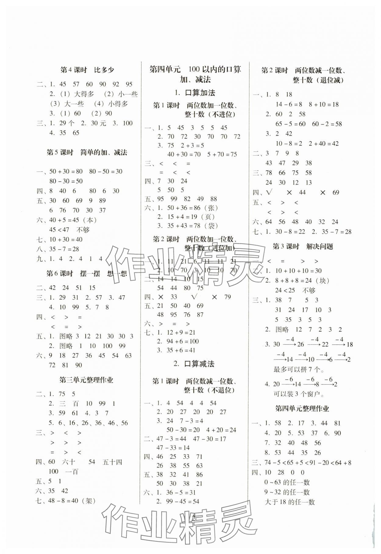2025年云南师大附小一线名师提优作业一年级数学下册人教版 第2页