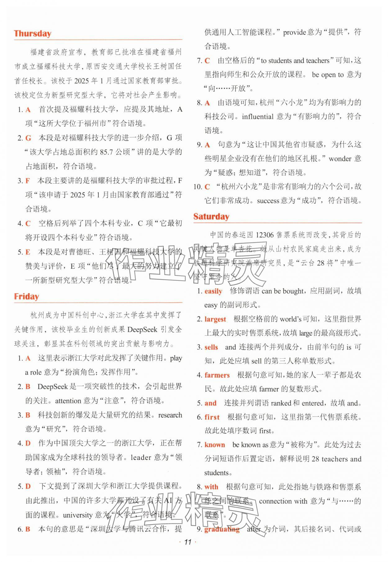 2025年快捷英语时文阅读理解八年级上册译林版 参考答案第11页