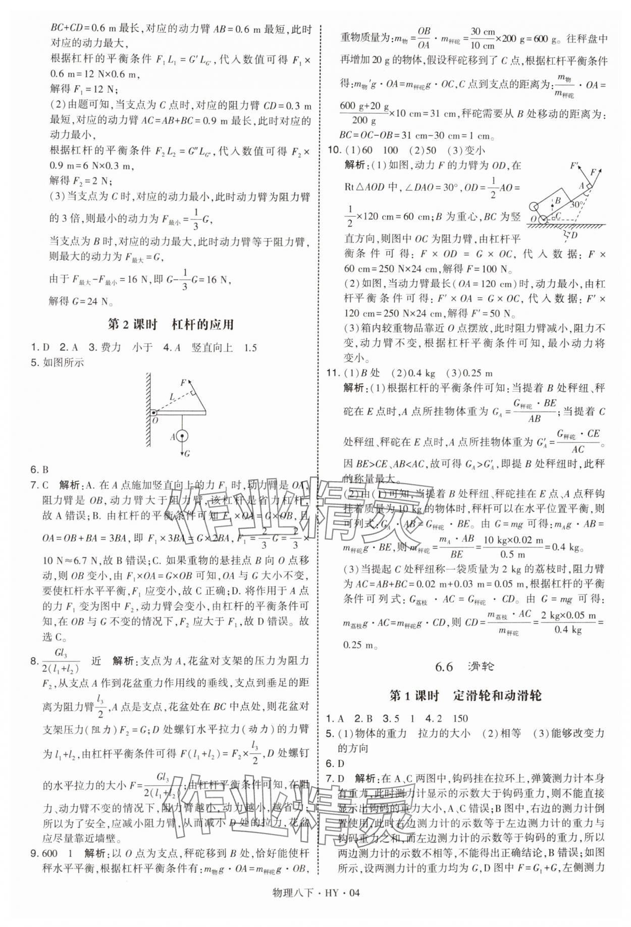 2025年學(xué)霸甘肅少年兒童出版社八年級物理下冊滬粵版 參考答案第4頁