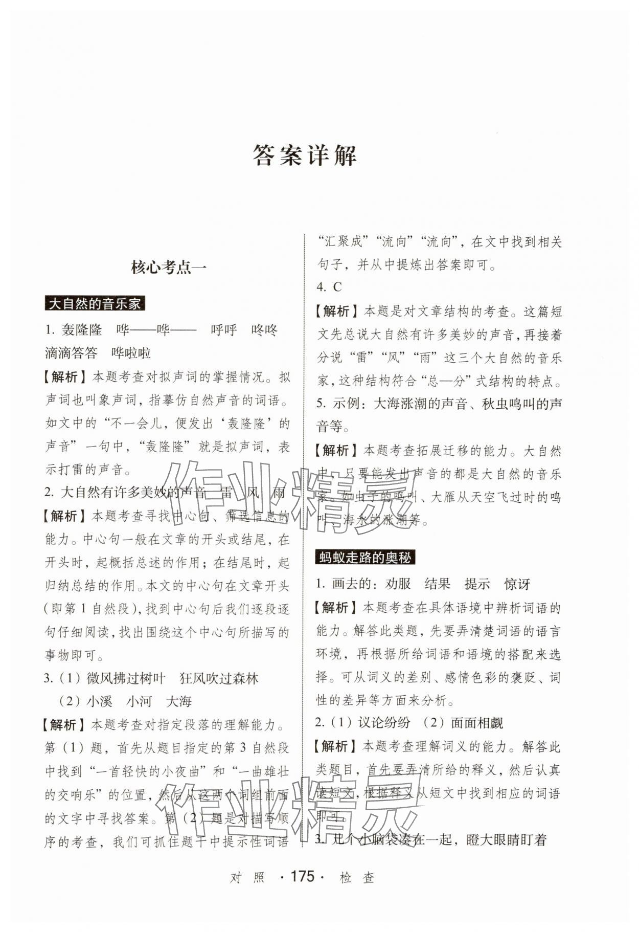 2025年小学语文考试阅读真题精选专练详解三年级人教版 第1页