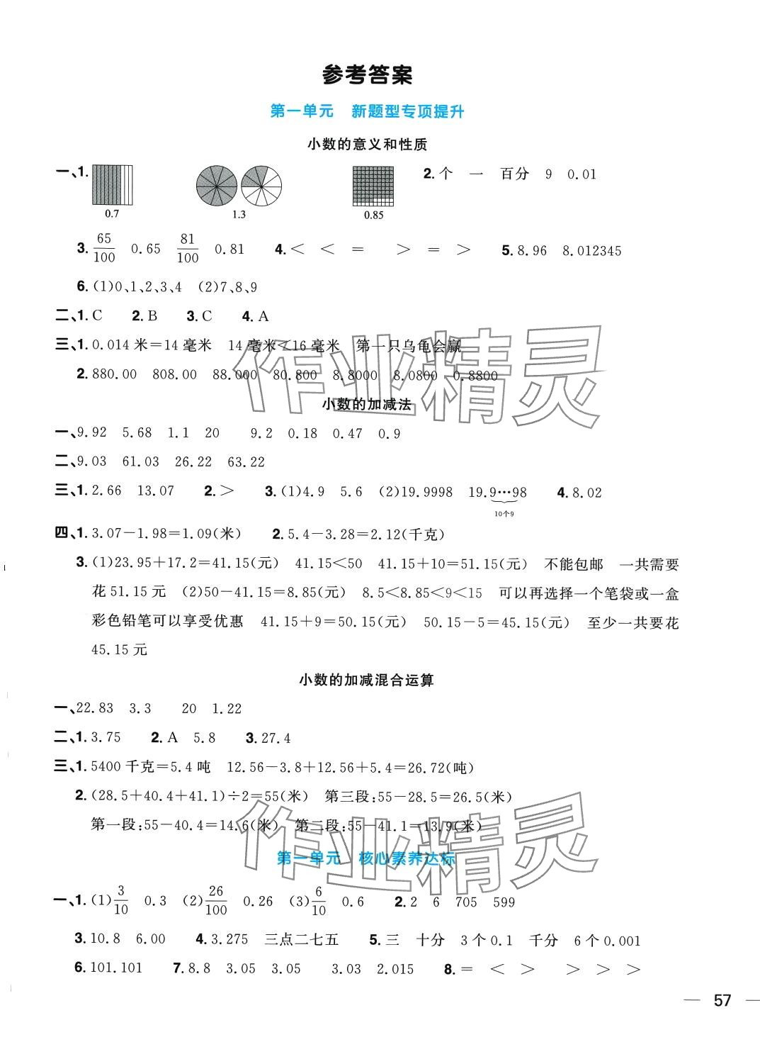 2024年阳光同学一线名师全优好卷四年级数学下册北师大版 第1页