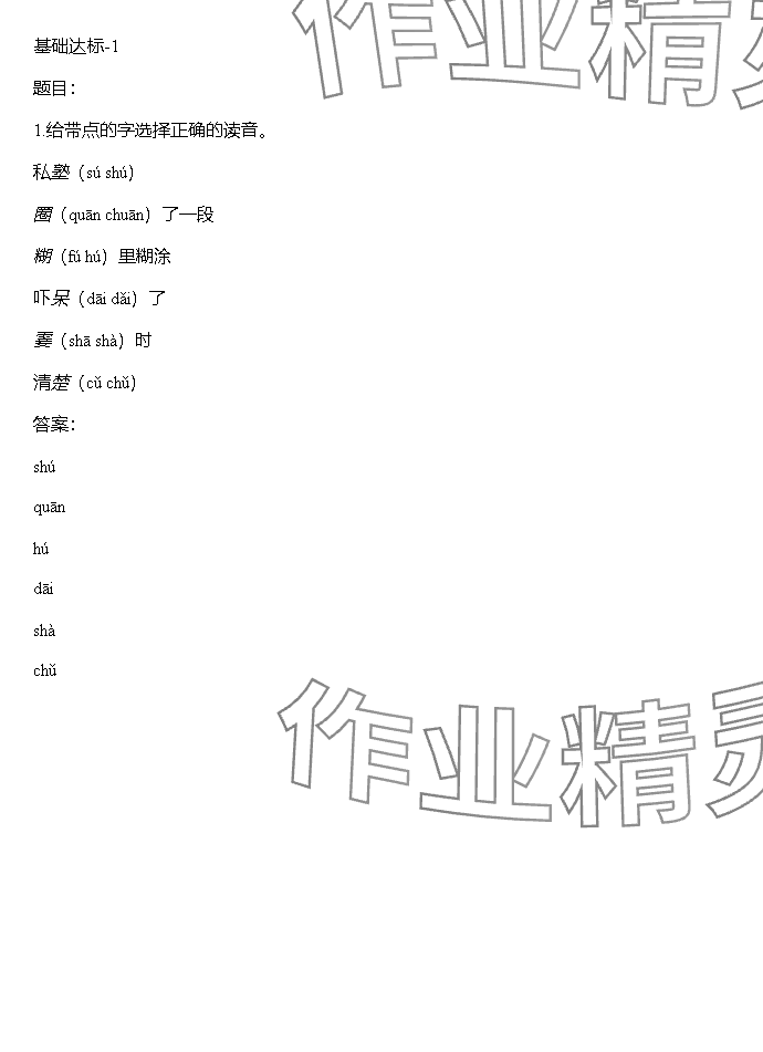 2023年同步实践评价课程基础训练湖南少年儿童出版社三年级语文上册人教版 参考答案第23页