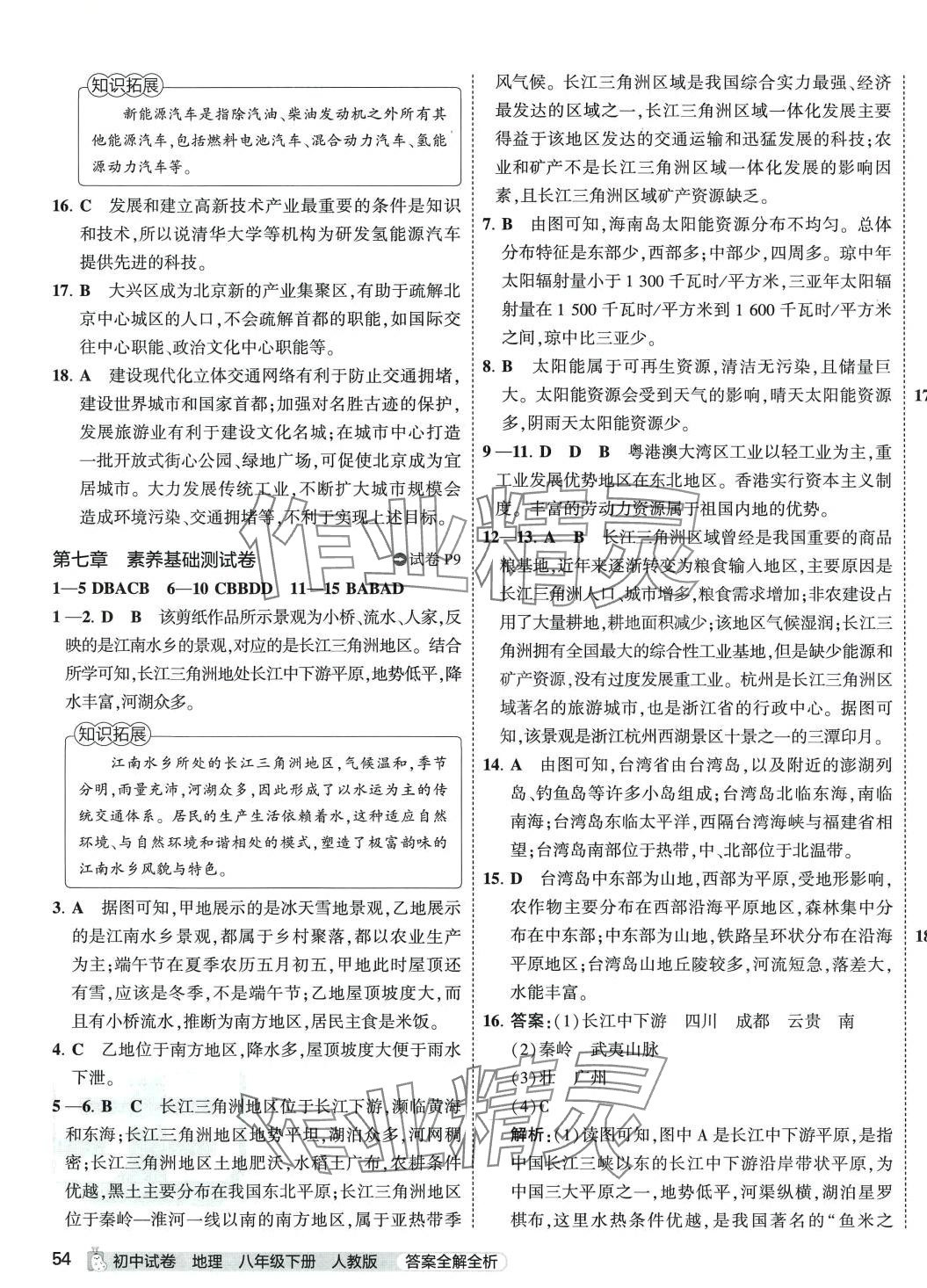 2024年5年中考3年模擬初中試卷八年級(jí)地理下冊(cè)人教版 第7頁(yè)