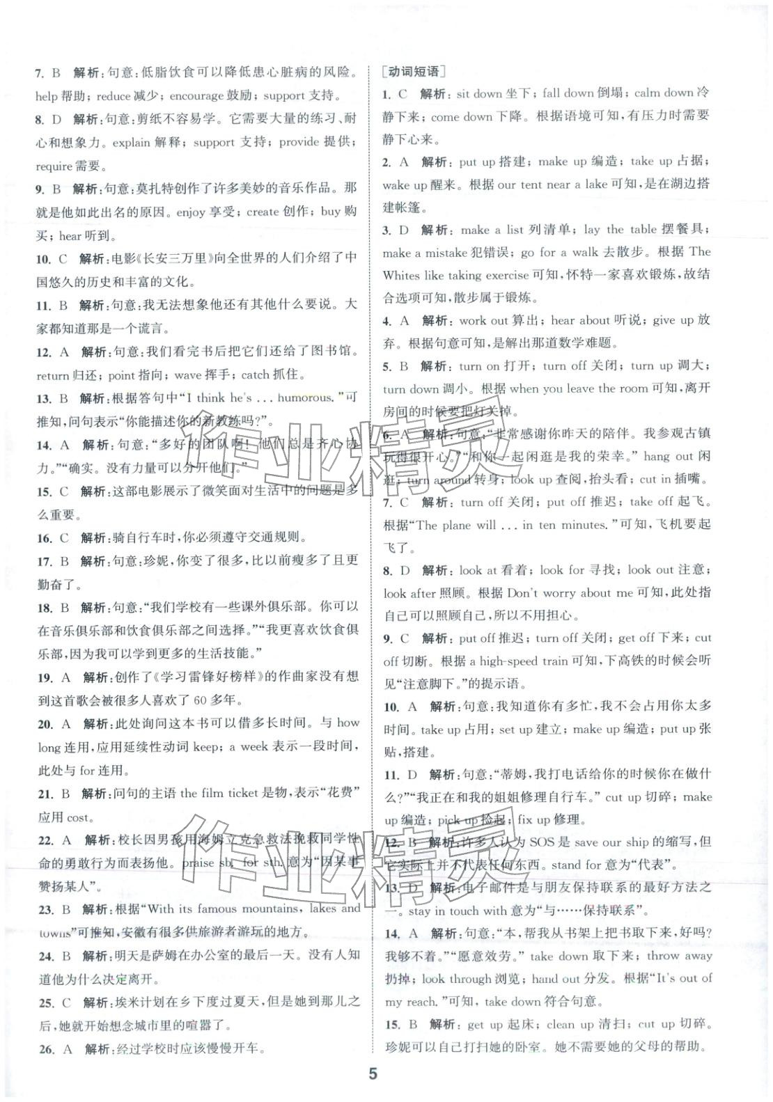 2026年通城学典全国中考试题分类精粹英语 第5页