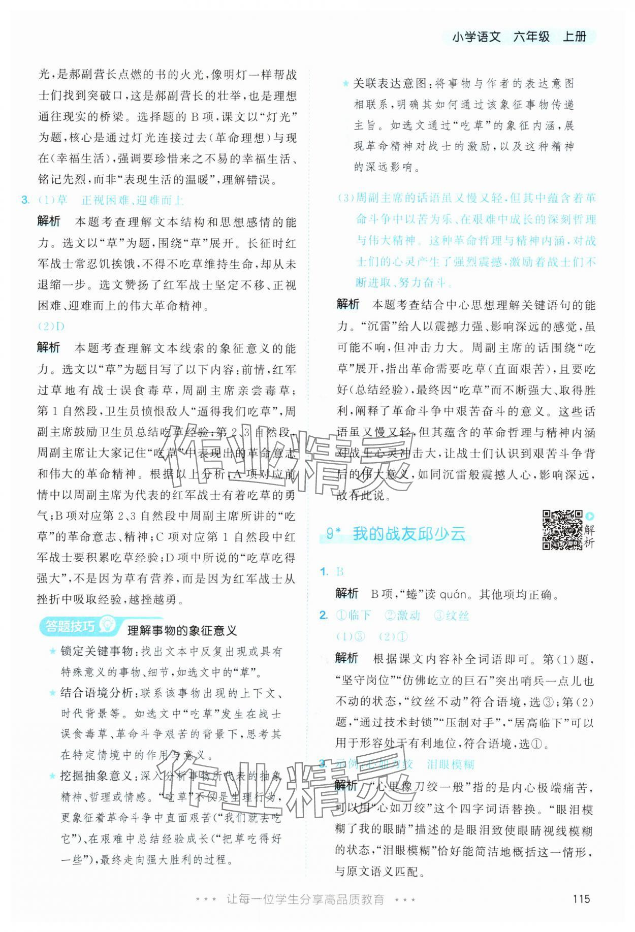2025年53天天練六年級語文上冊人教版 第15頁