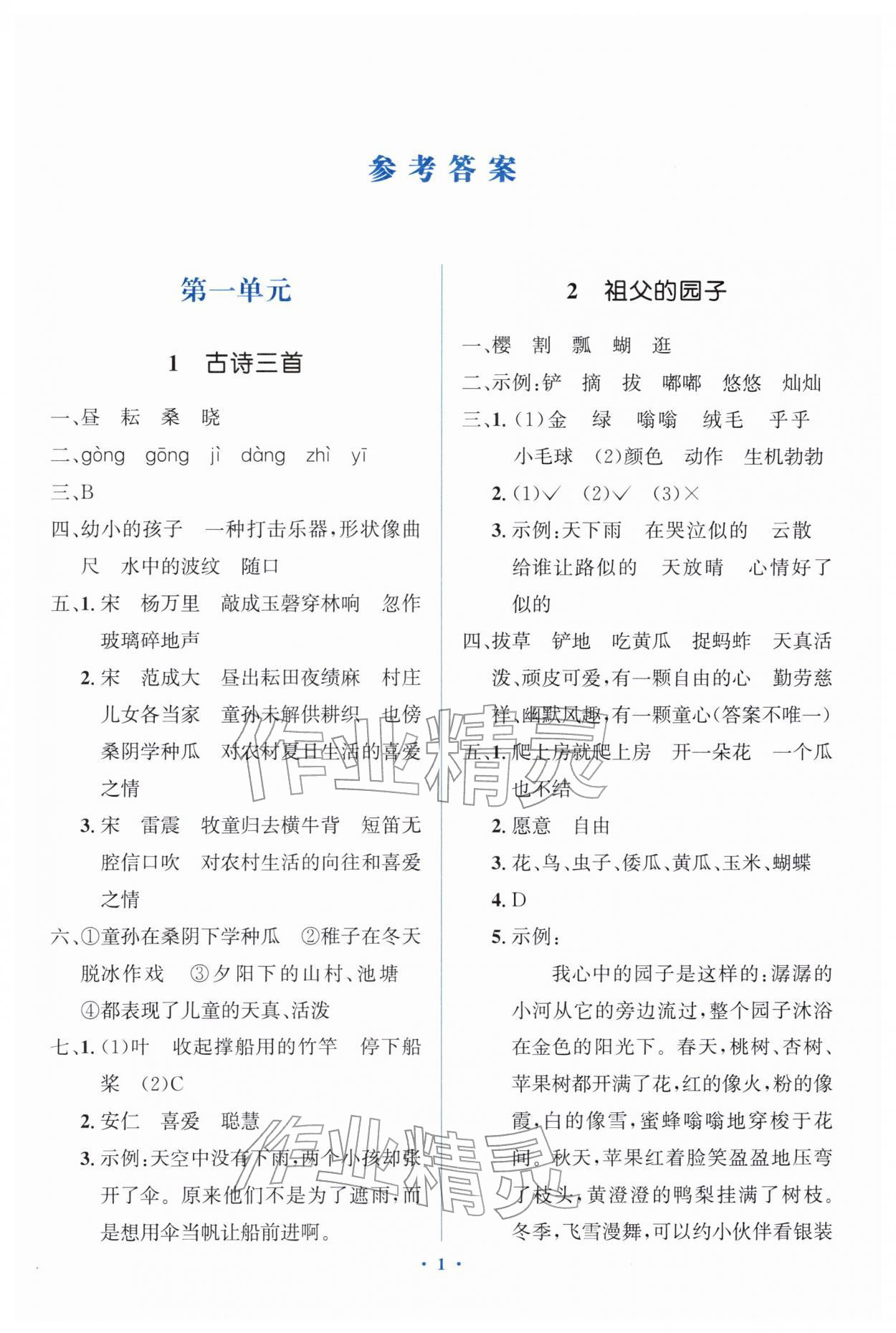 2026年同步解析与测评学考练五年级语文下册人教版精练版&nbsp;第1页