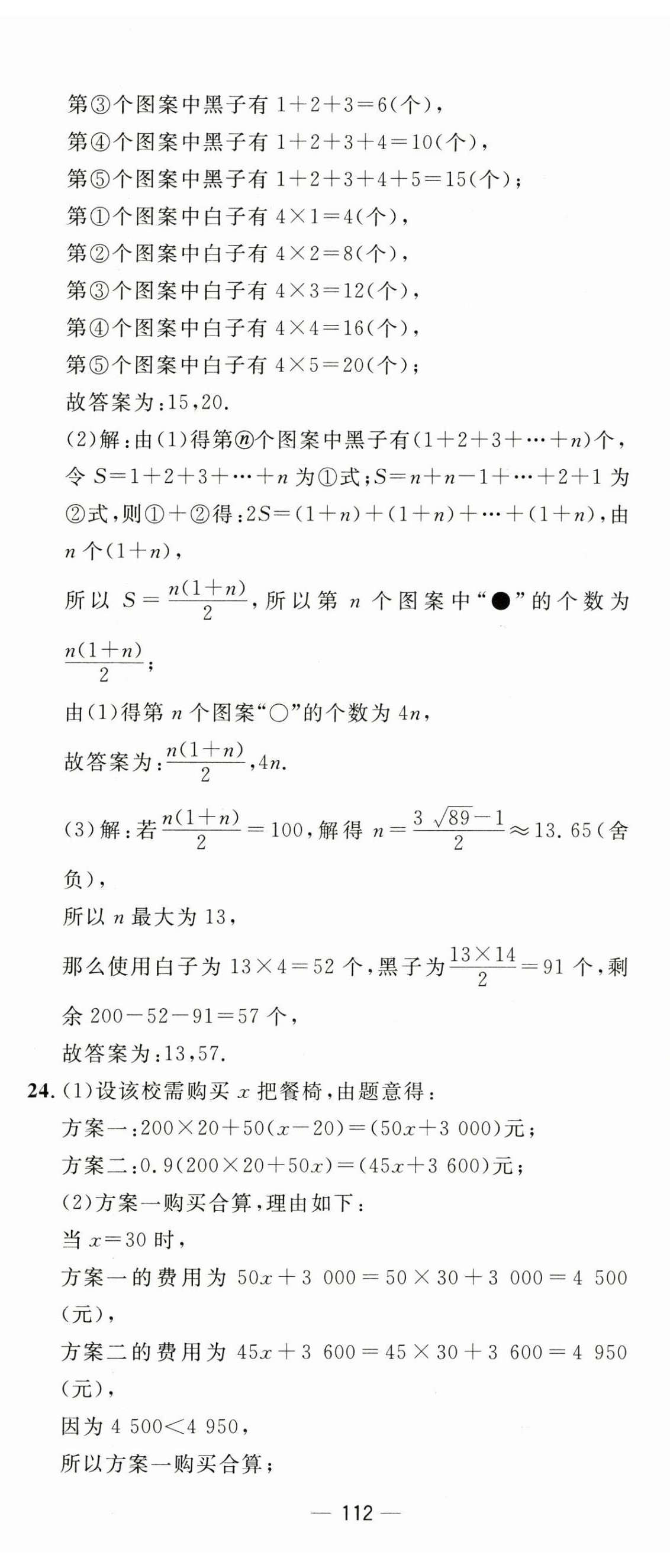 2024年智慧课堂密卷100分单元过关检测七年级数学上册人教版 第8页