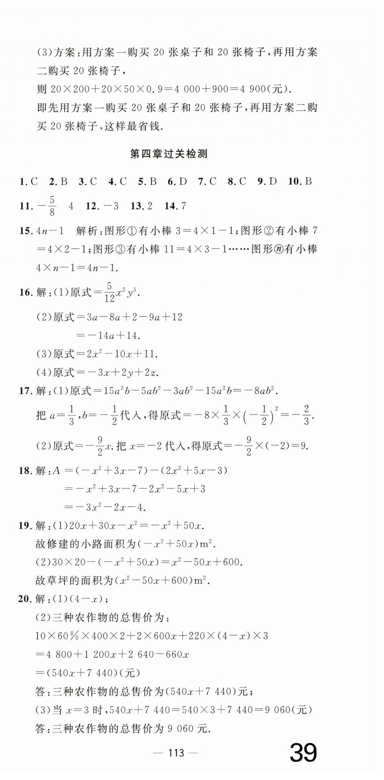 2024年智慧課堂密卷100分單元過關(guān)檢測七年級數(shù)學(xué)上冊人教版 第9頁