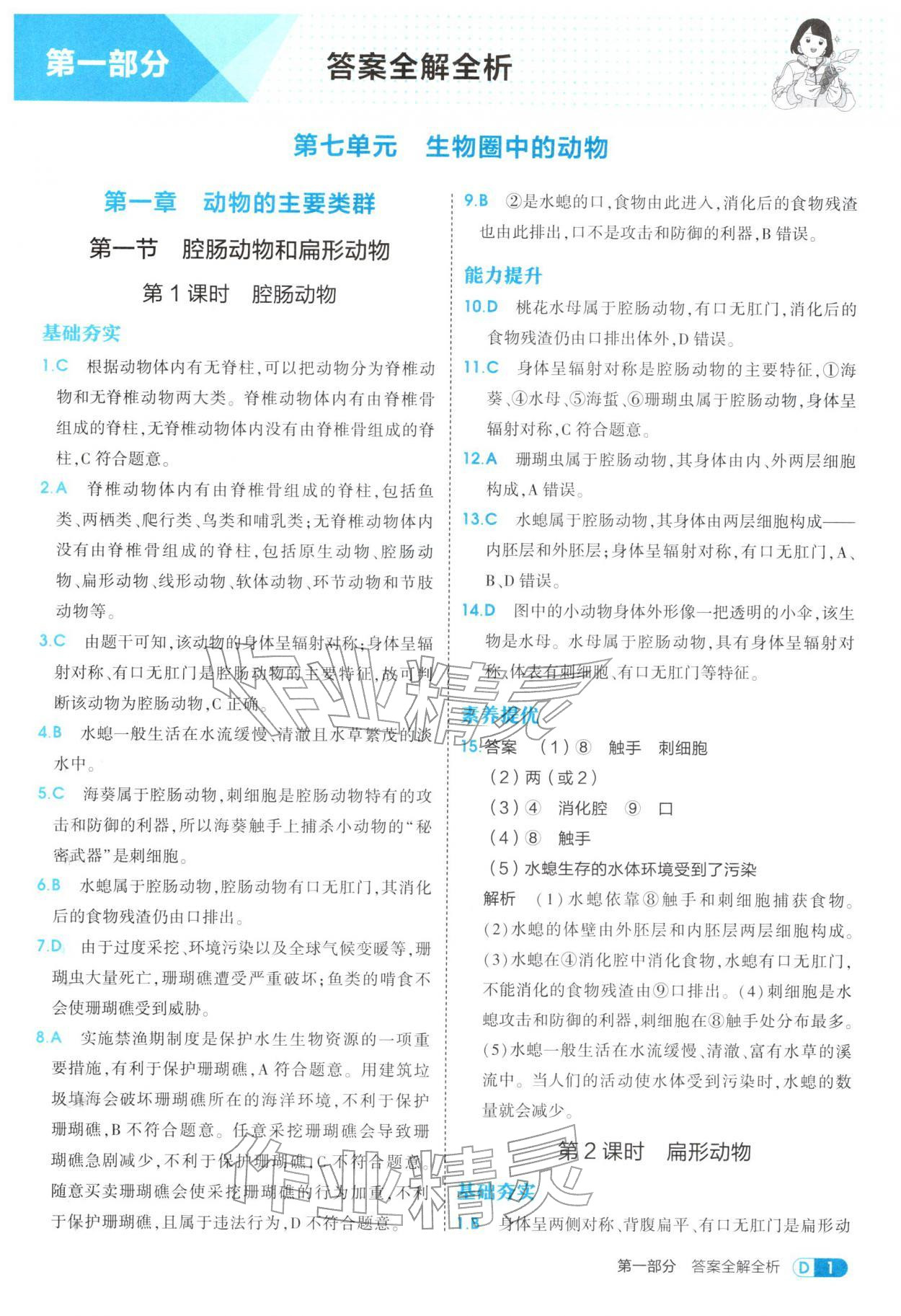 2025年5年中考3年模拟八年级生物上册鲁科版 参考答案第1页