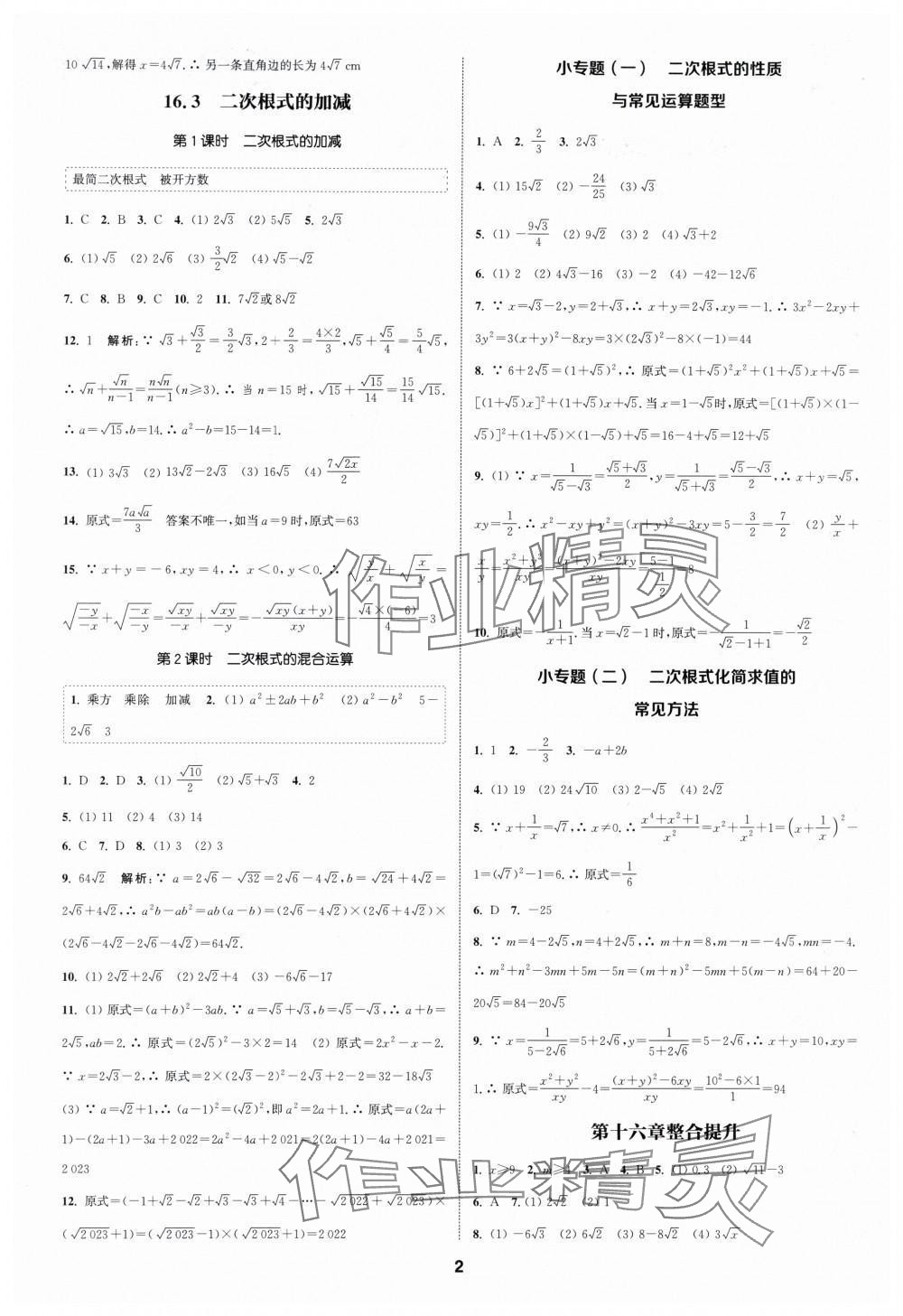 2024年通城學(xué)典課時(shí)作業(yè)本八年級(jí)數(shù)學(xué)下冊(cè)浙教版浙江專版 第2頁(yè)