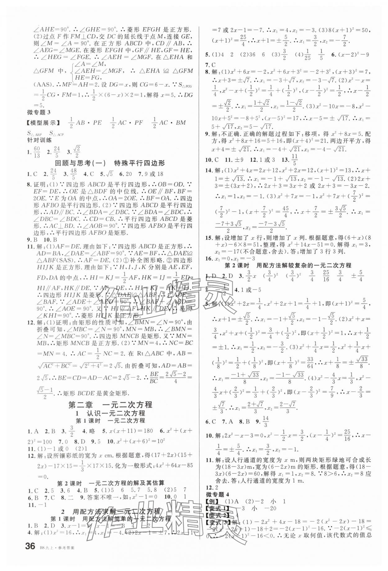 2024年名校課堂九年級數(shù)學(xué)上冊北師大版 第4頁