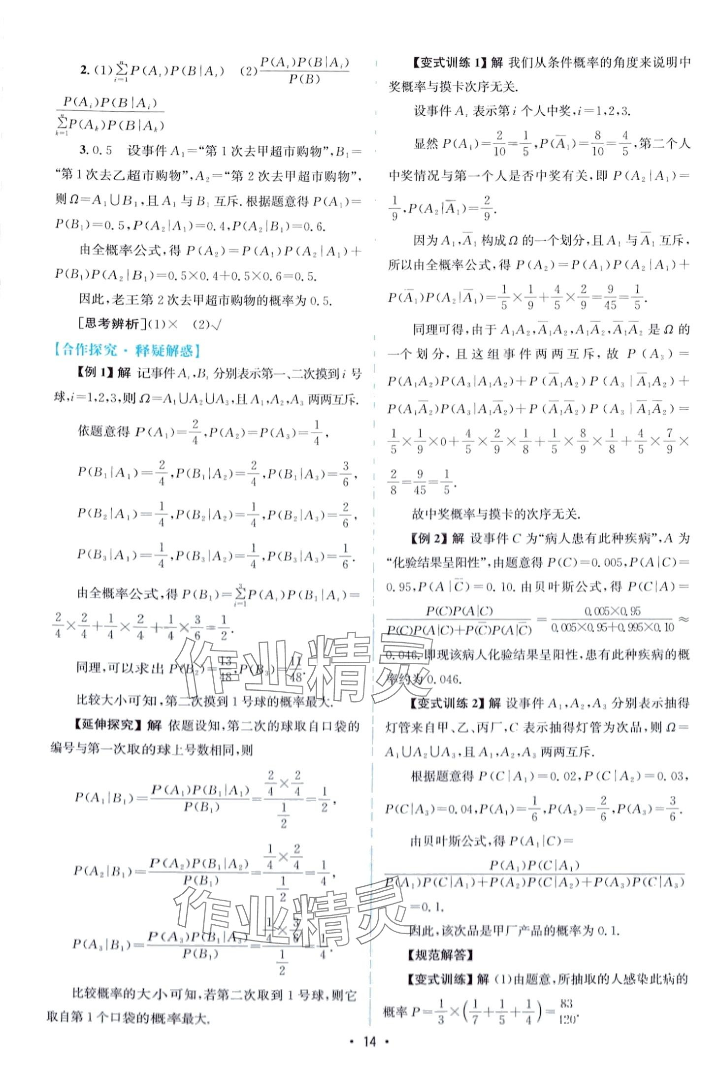 2024年高中同步测控优化设计高中数学选择性必修第三册人教版 第13页