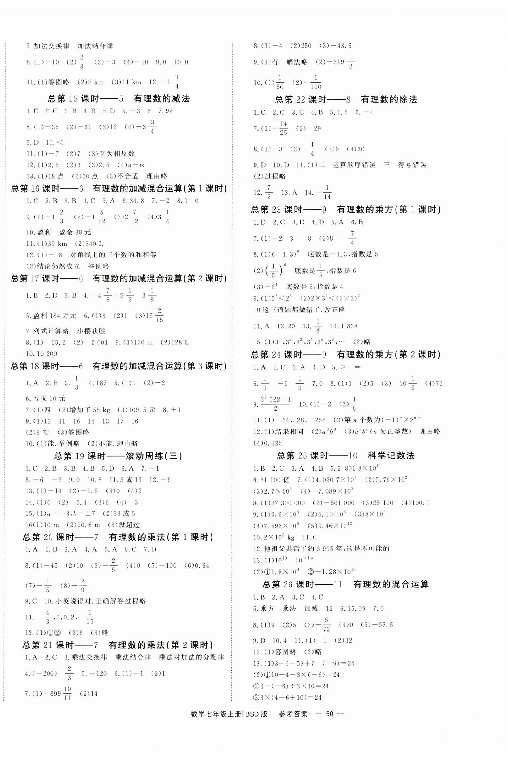 2023年全效學(xué)習(xí)同步學(xué)練測七年級數(shù)學(xué)上冊北師大版 第2頁