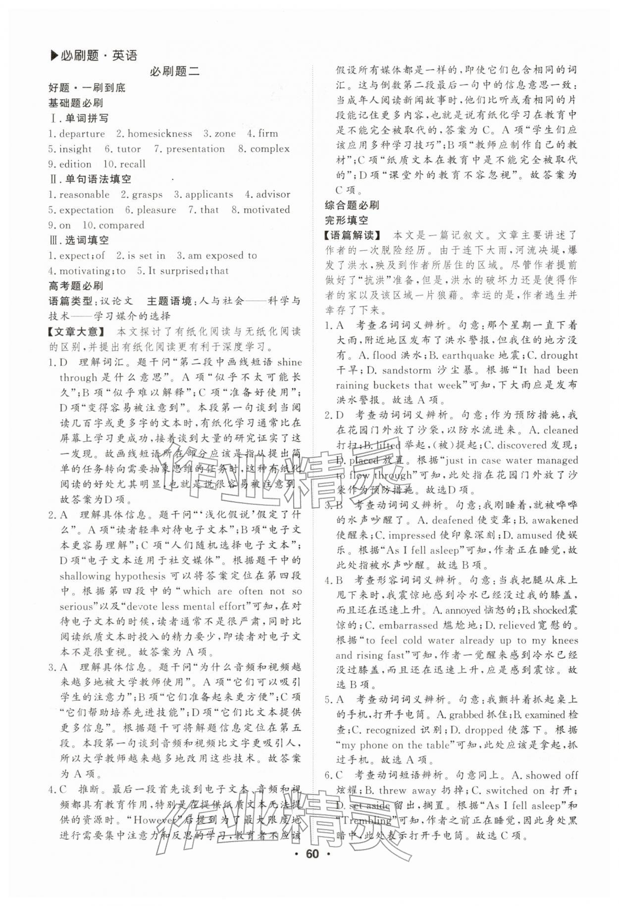 2026年假期必刷題沈陽出版社高二英語&nbsp;第2頁