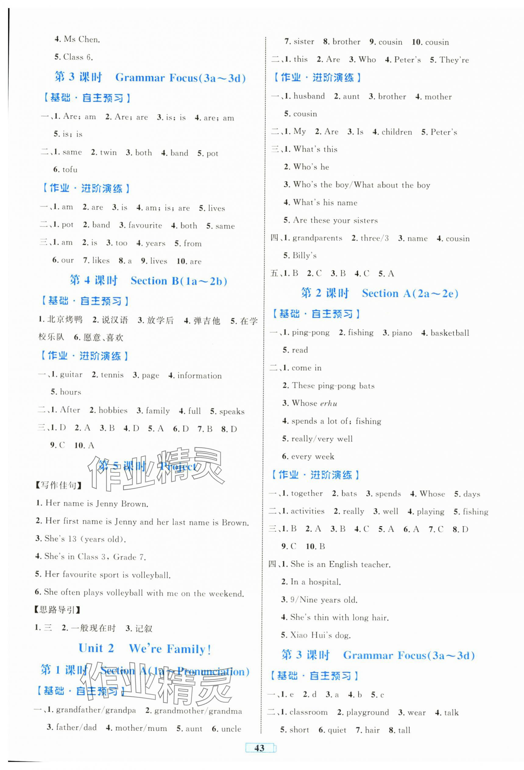 2024年同步學(xué)習(xí)目標(biāo)與檢測(cè)七年級(jí)英語(yǔ)上冊(cè)人教版 第3頁(yè)