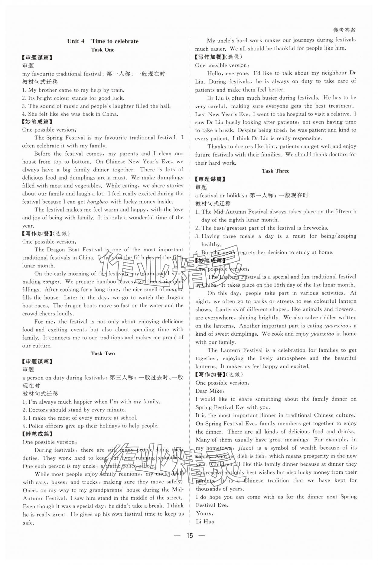 2025年全效学习七年级英语上册外研版 参考答案第14页