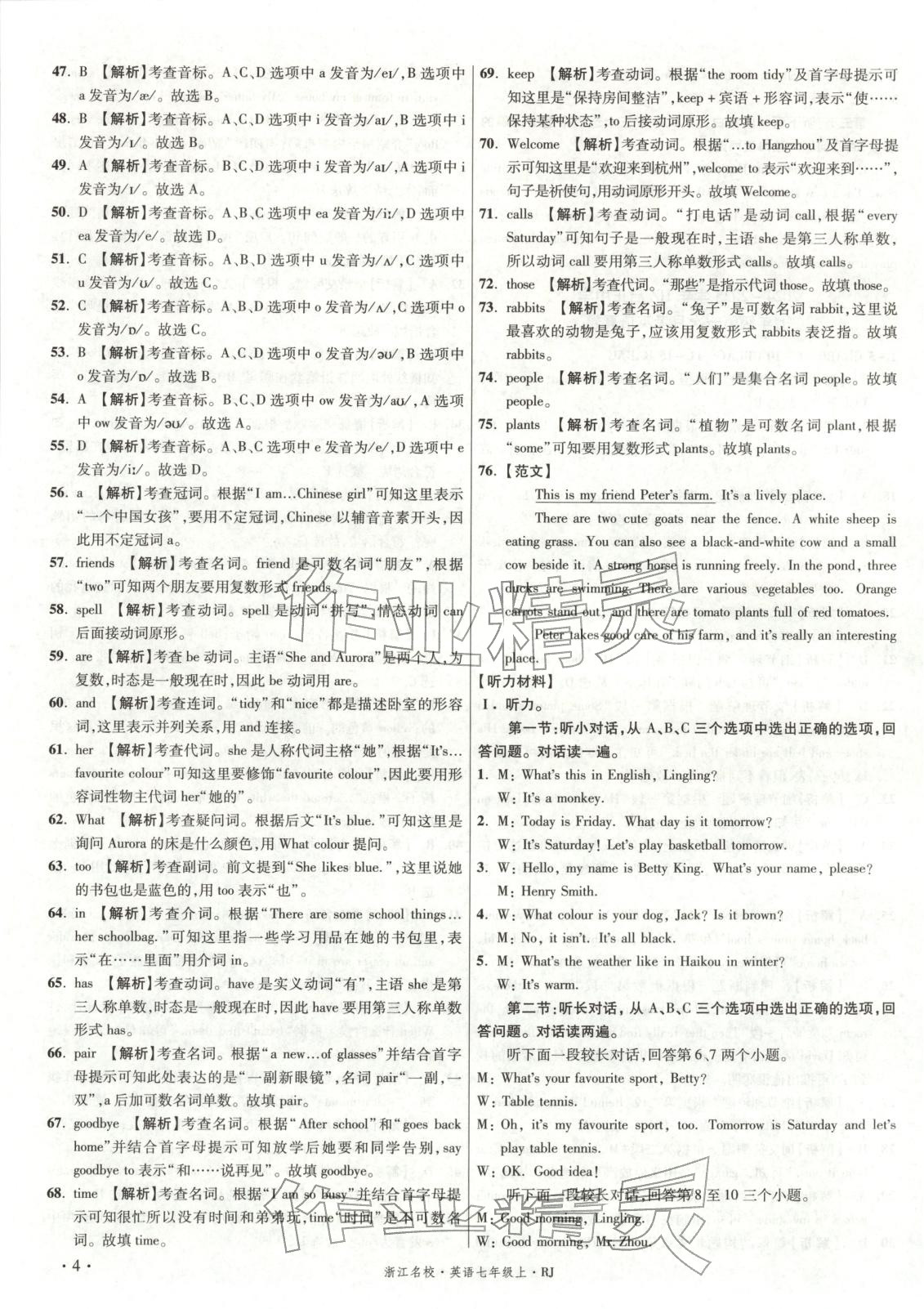 2025年初中畢業(yè)升學真題詳解七年級英語上冊人教版浙江專版&nbsp;第2頁