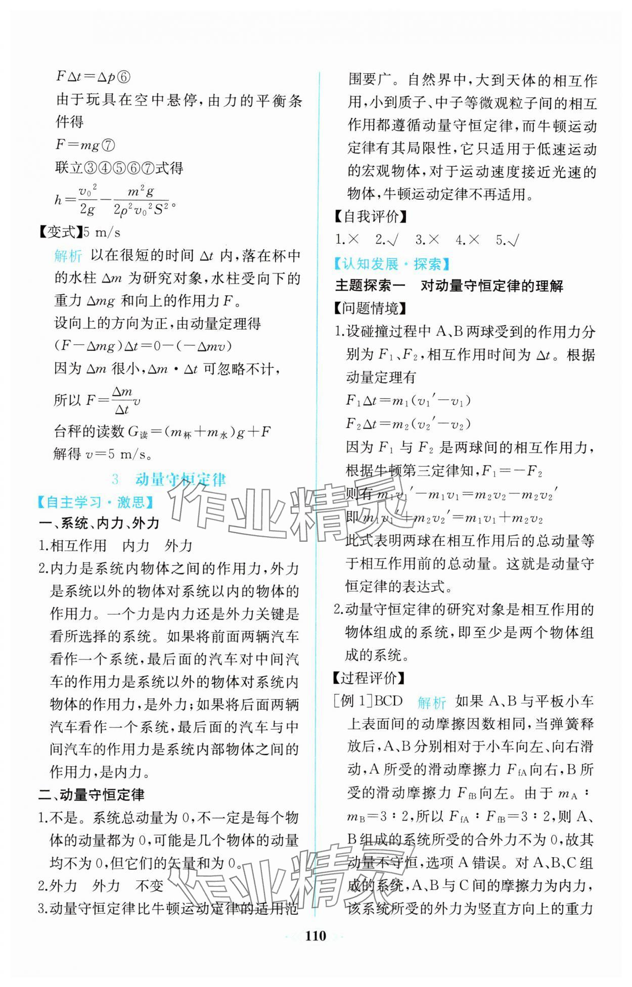 2023年同步解析與測(cè)評(píng)課時(shí)練人民教育出版社高中物理選擇性必修第一冊(cè)人教版 第6頁(yè)