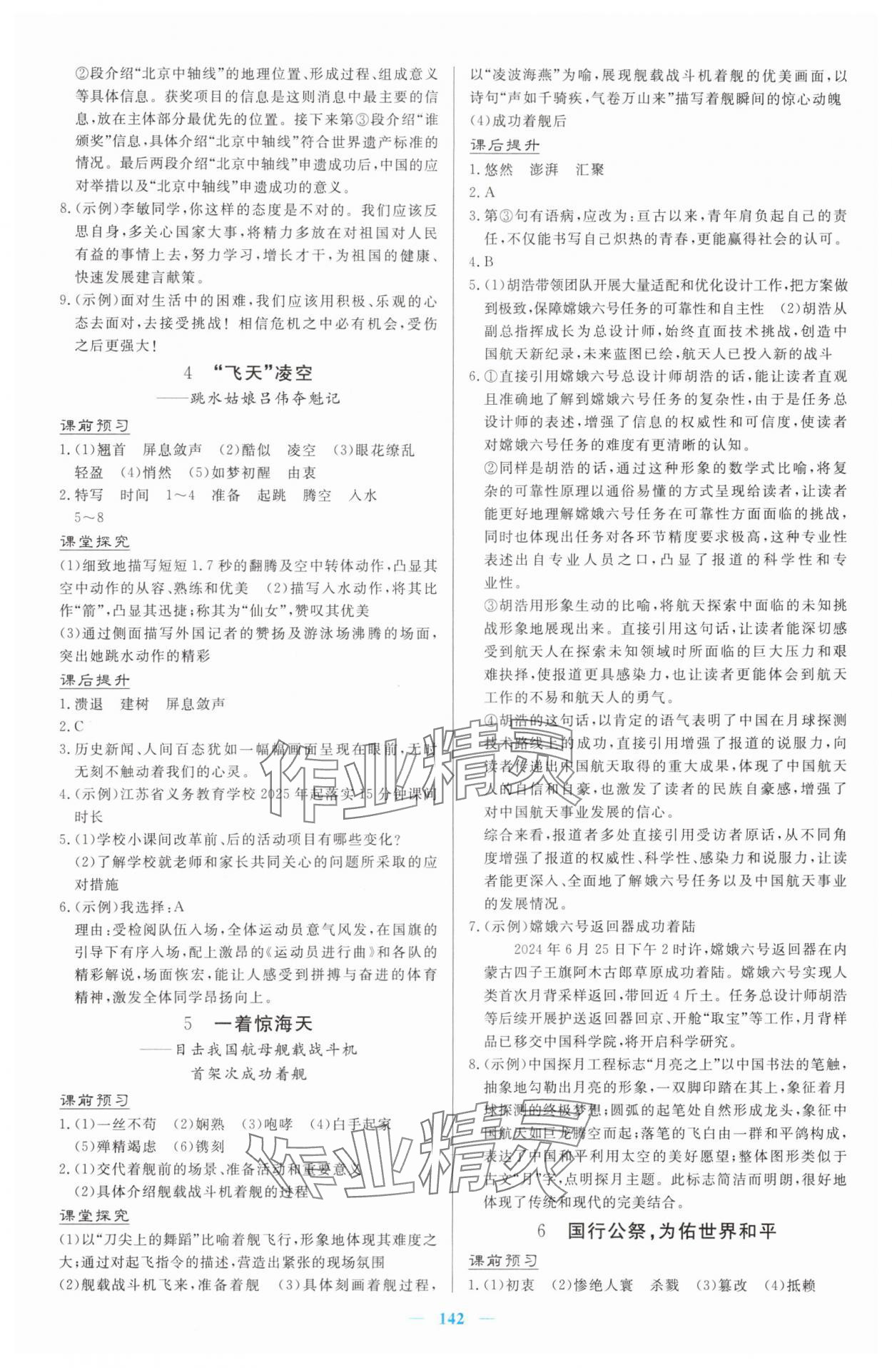 2025年南方新课堂金牌学案八年级语文上册人教版 第2页