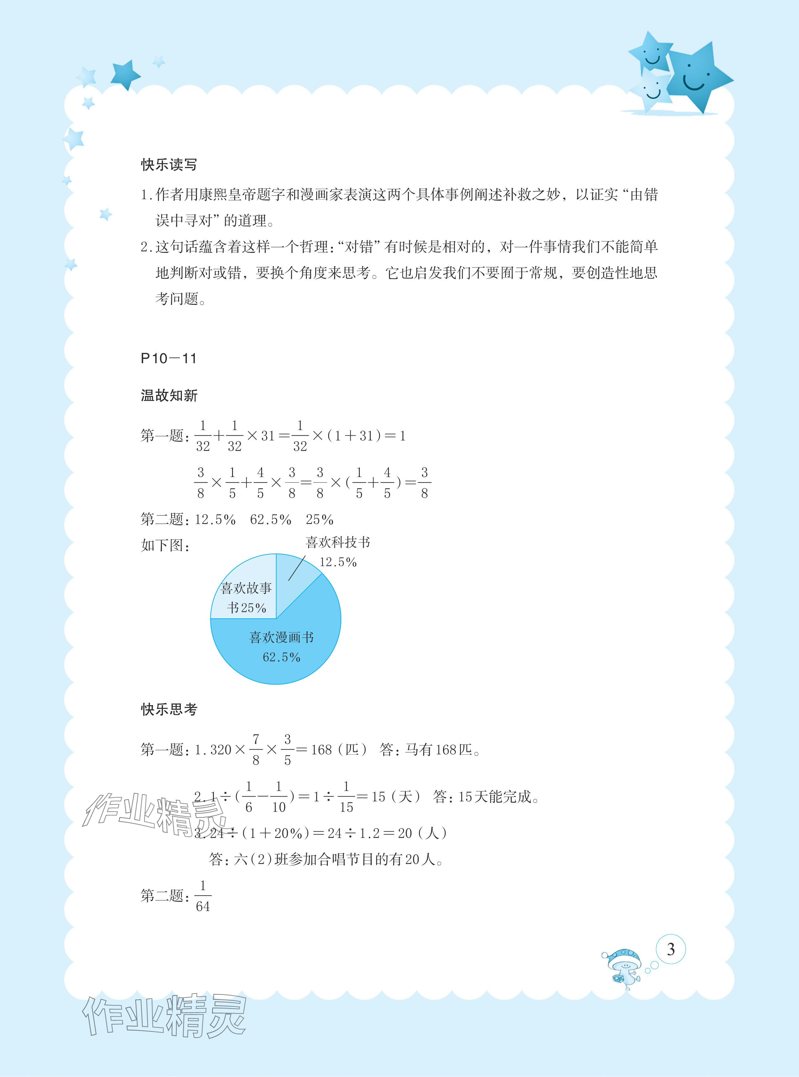 2024年玩转全课程六年级&nbsp;参考答案第3页
