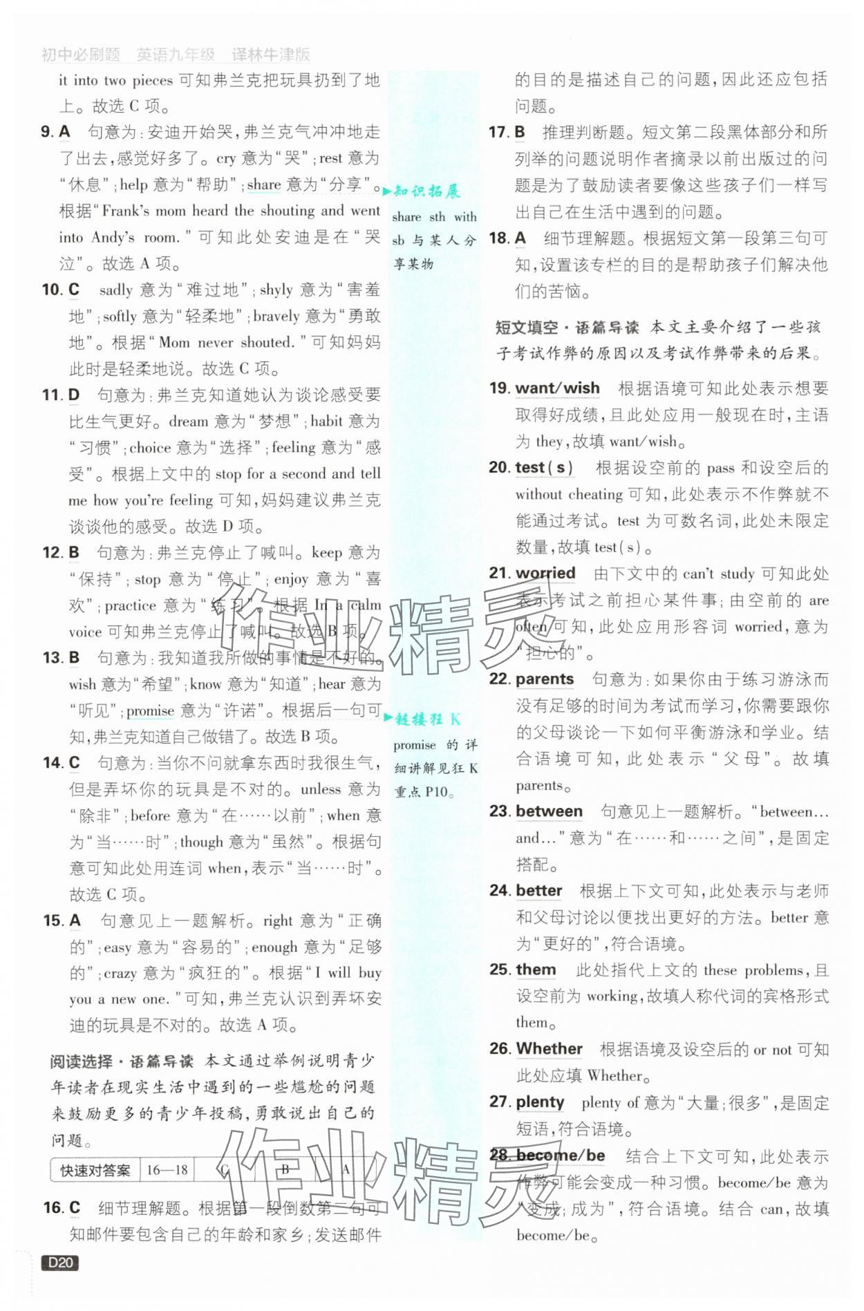 2025年初中必刷題九年級(jí)英語(yǔ)全一冊(cè)譯林版 第20頁(yè)