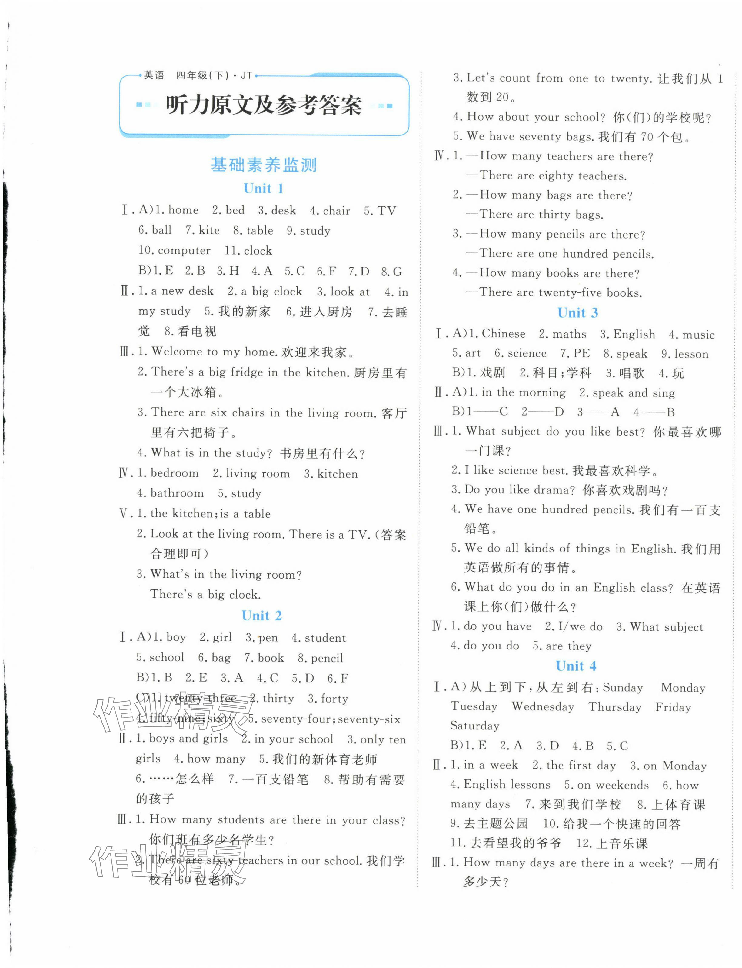 2025年優(yōu)學1+1評價與測試四年級英語下冊人教精通版 第1頁