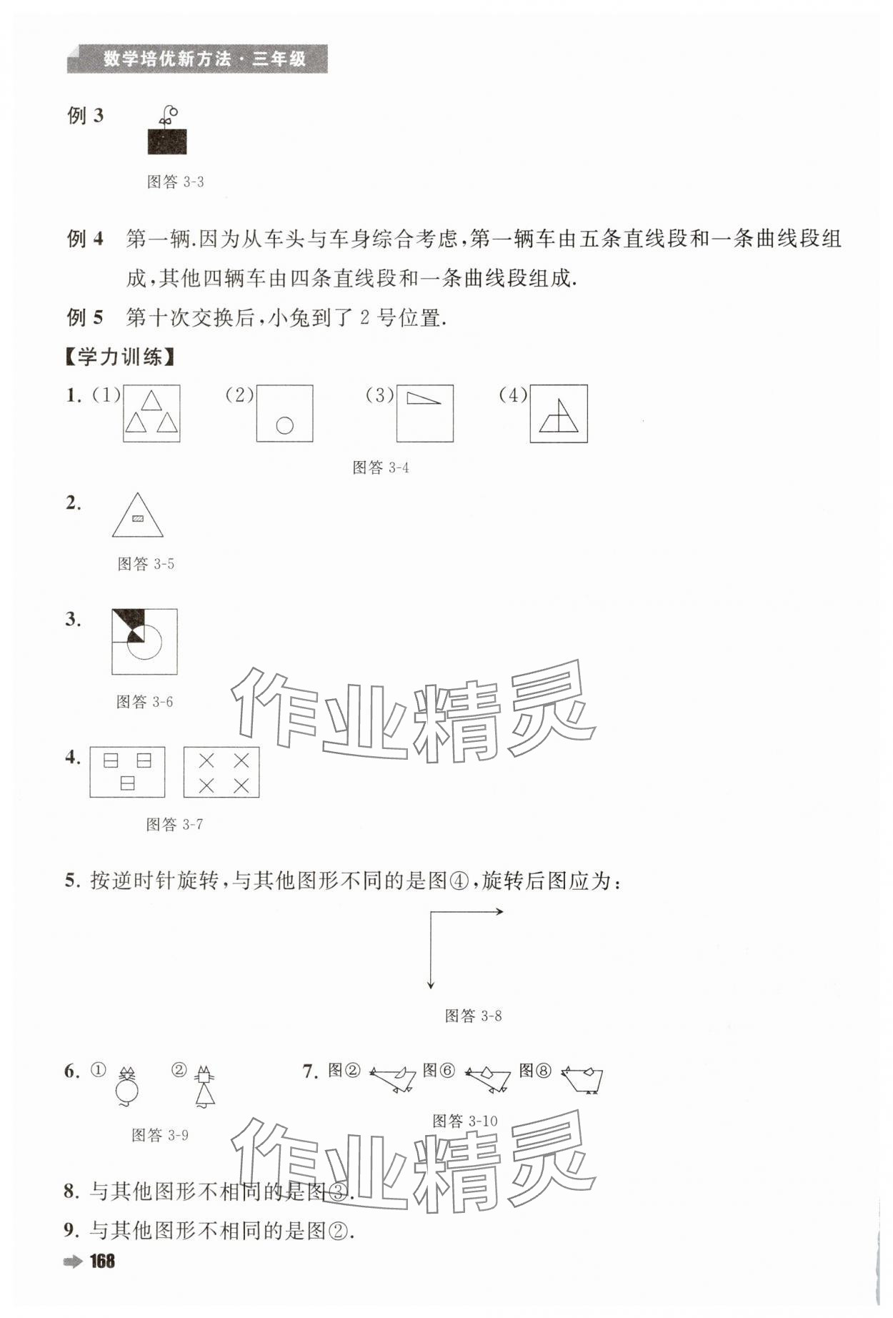 2024年培优新方法三年级数学人教版 第4页